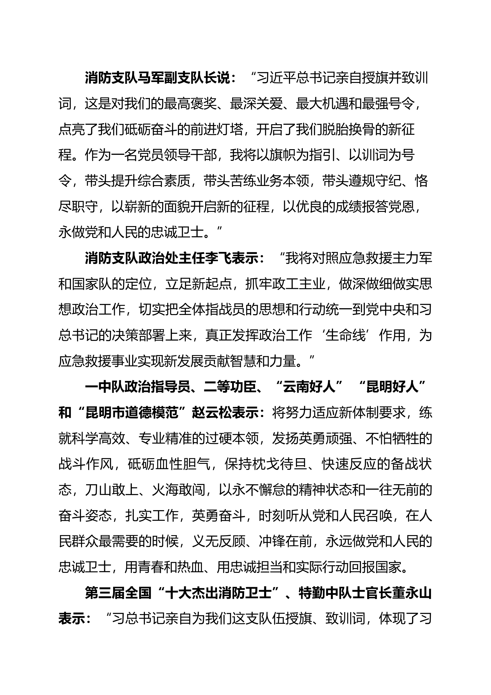 总书记训词精神心得体会汇编（一）.docx 第2页