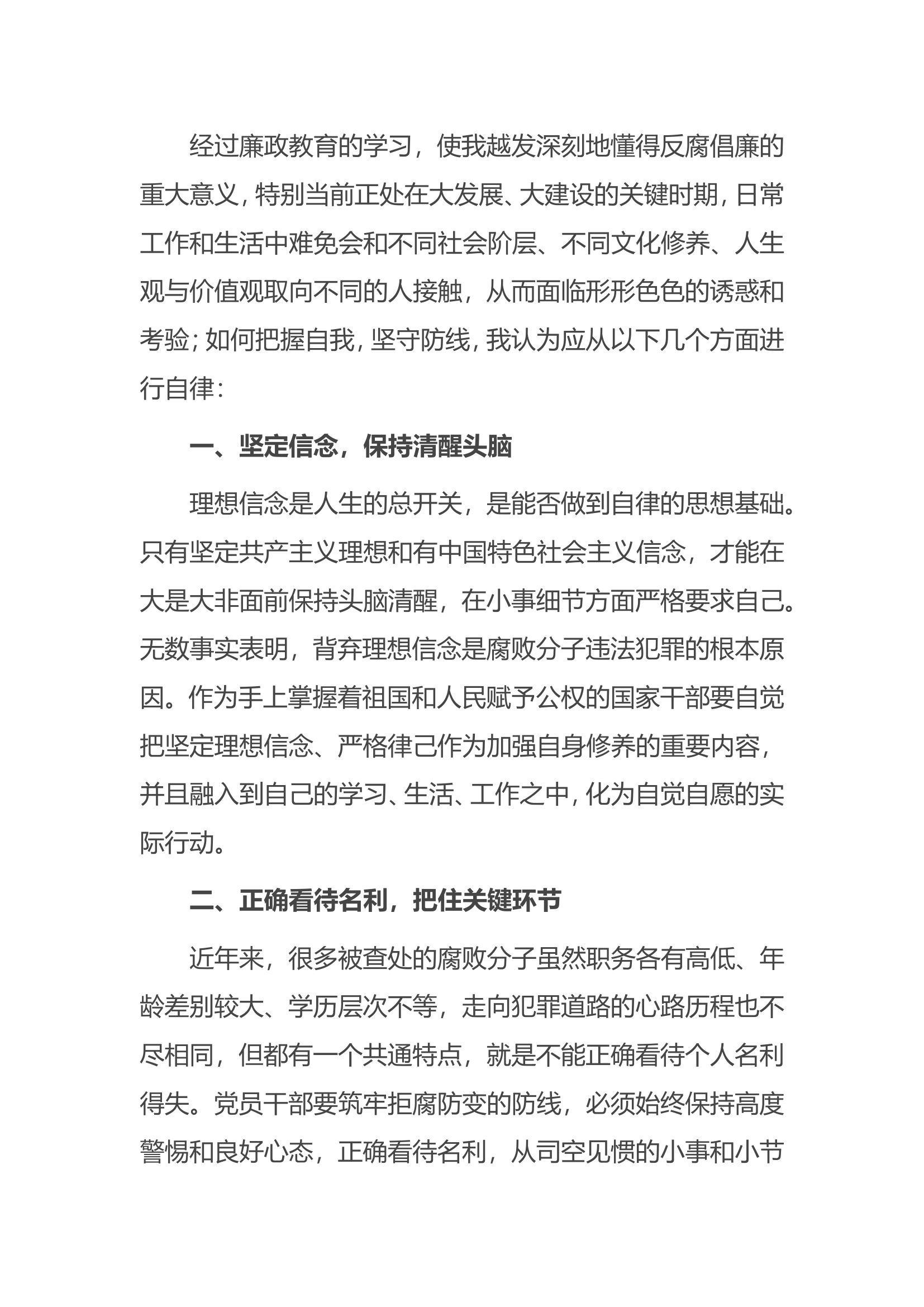 读《年轻干部廉洁教育案例读本》观后感.doc 第2页