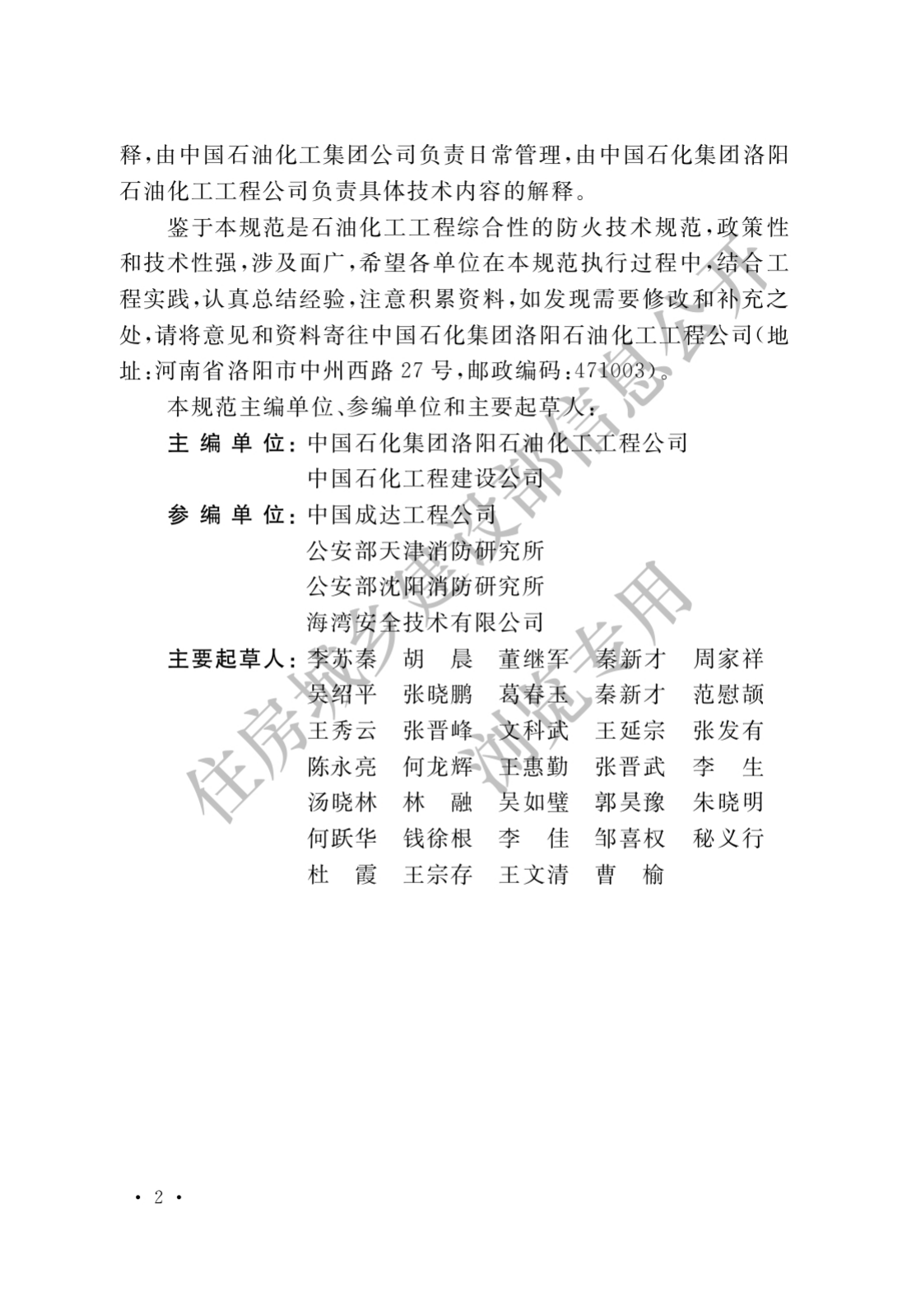 石油化工企业设计防火规范.pdf 第2页
