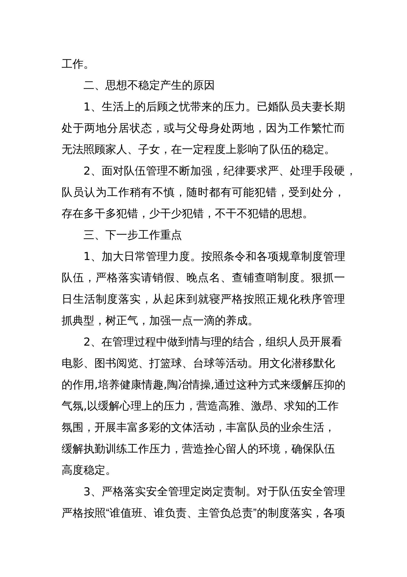 乾县消防救援大队思想形势分析 第2页