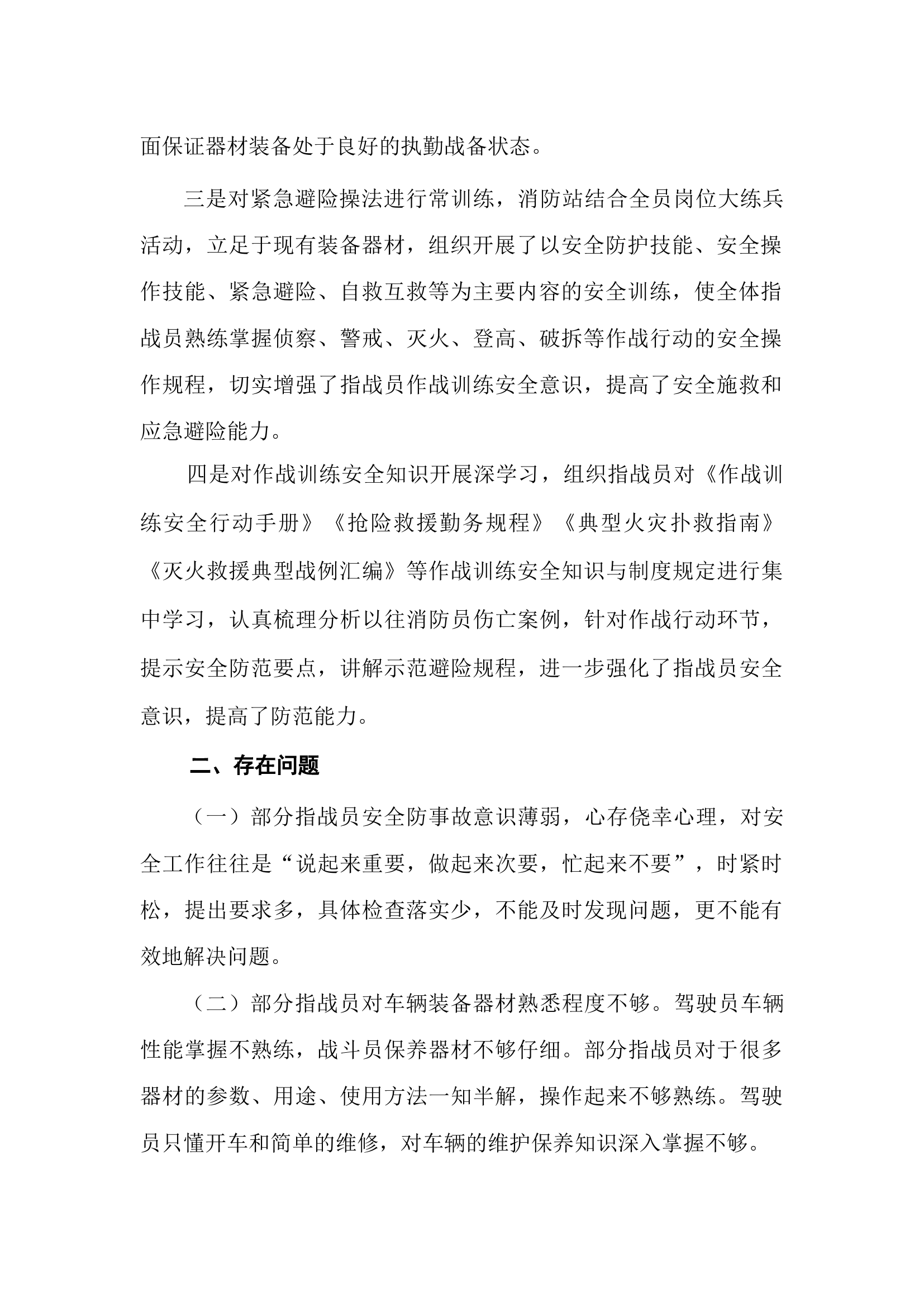 救援站作战训练安全工作汇报材料.docx 第2页