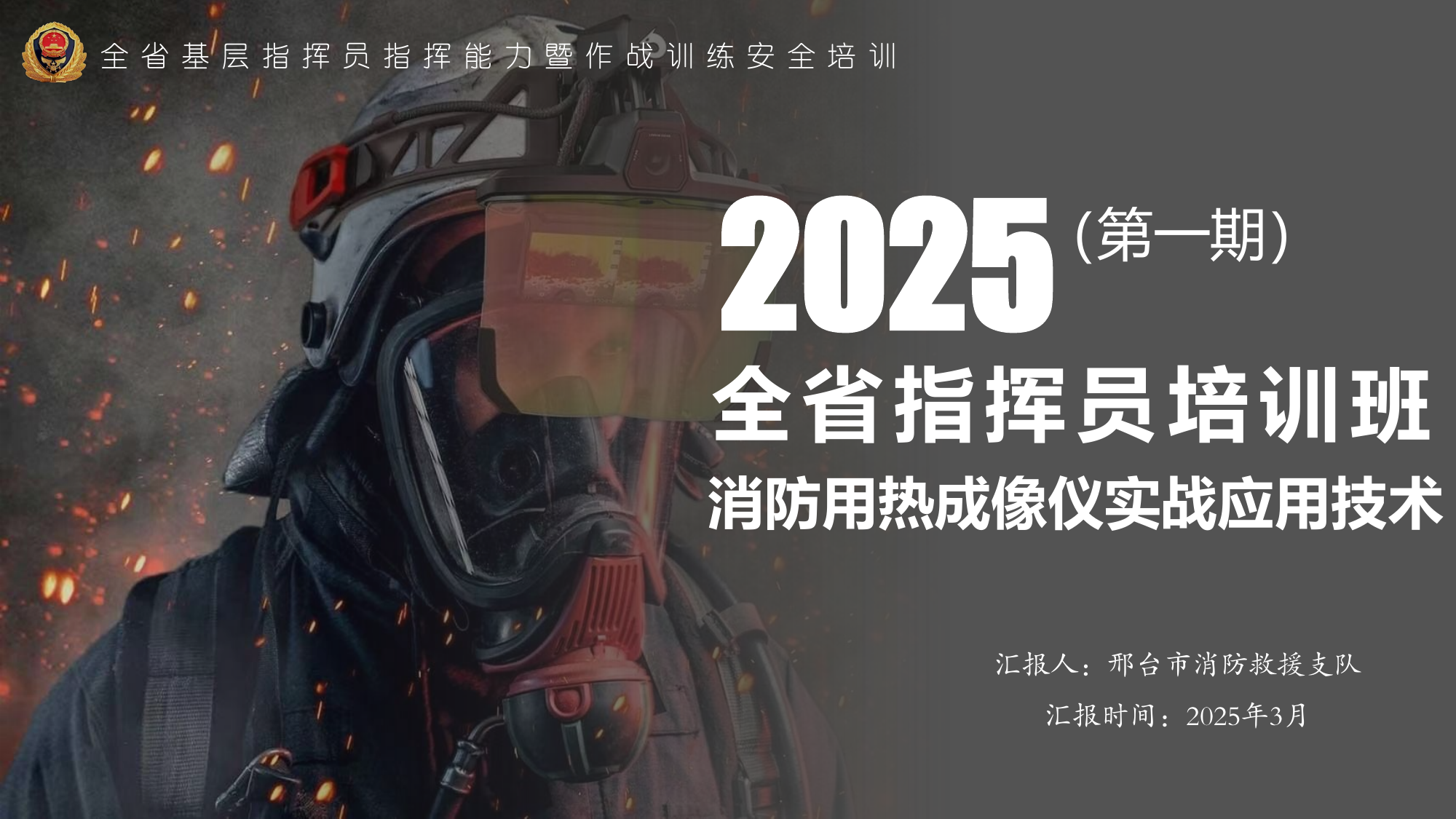 最新;热成像课件（定） 第1页