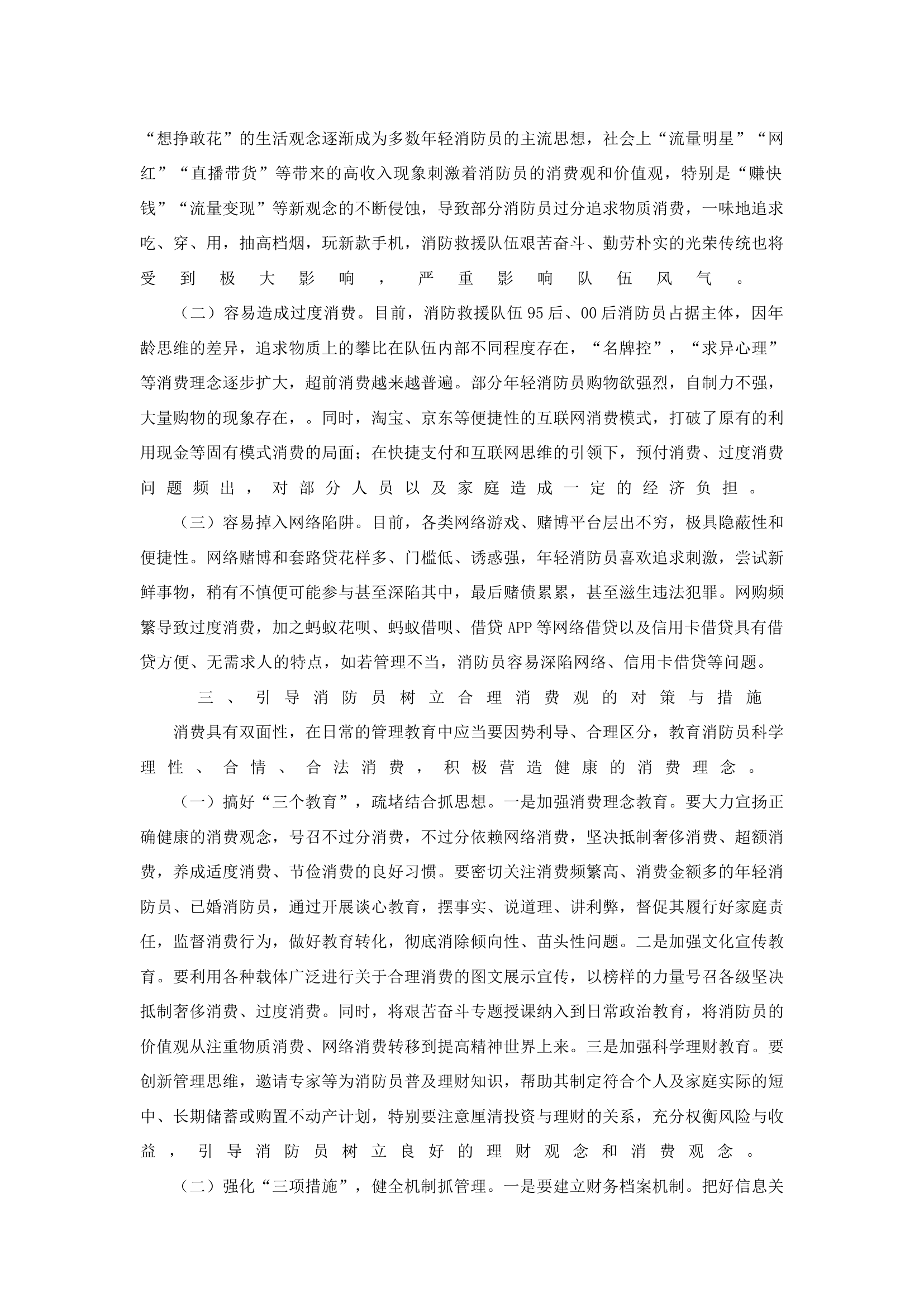 精品：b浅谈消防员消费现状及如何树立合理消费观.docx 第2页