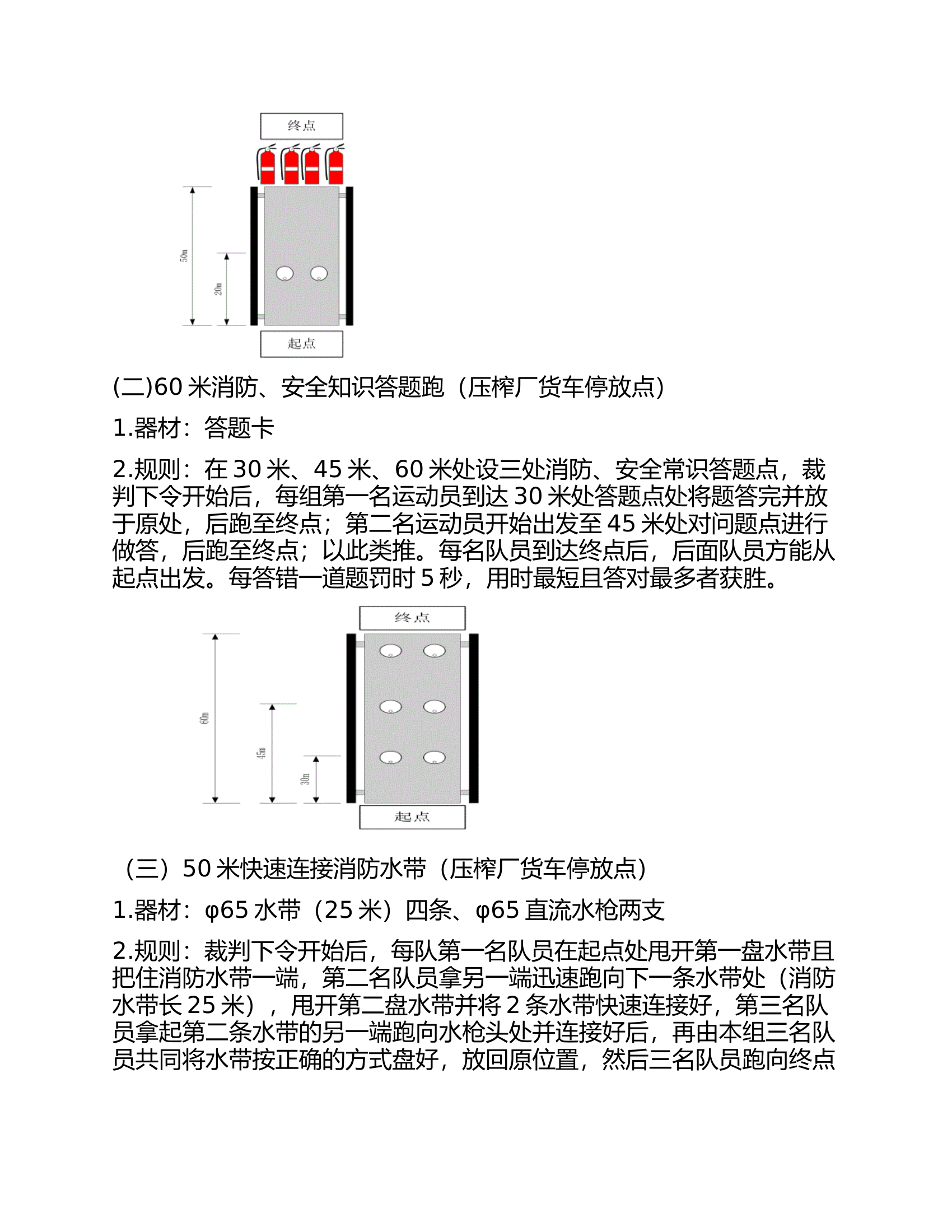 【方案】2023年最新趣味安全活动方案（4页）.docx 第2页