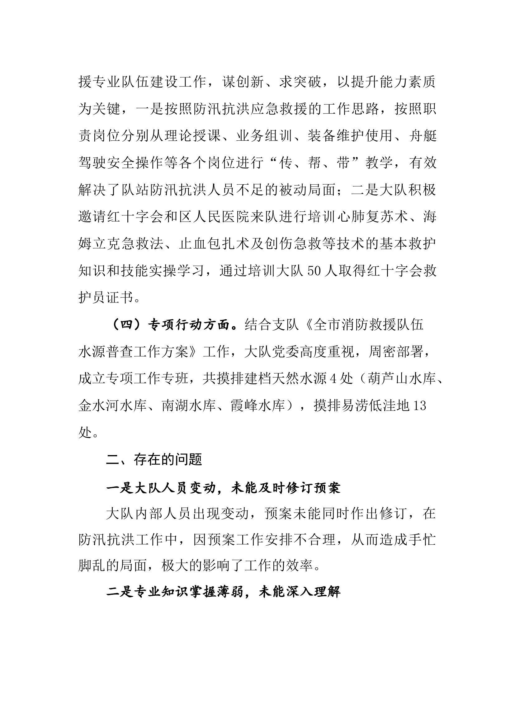 xx区消防救援大队防汛抗洪工作开展情况汇报.docx 第2页