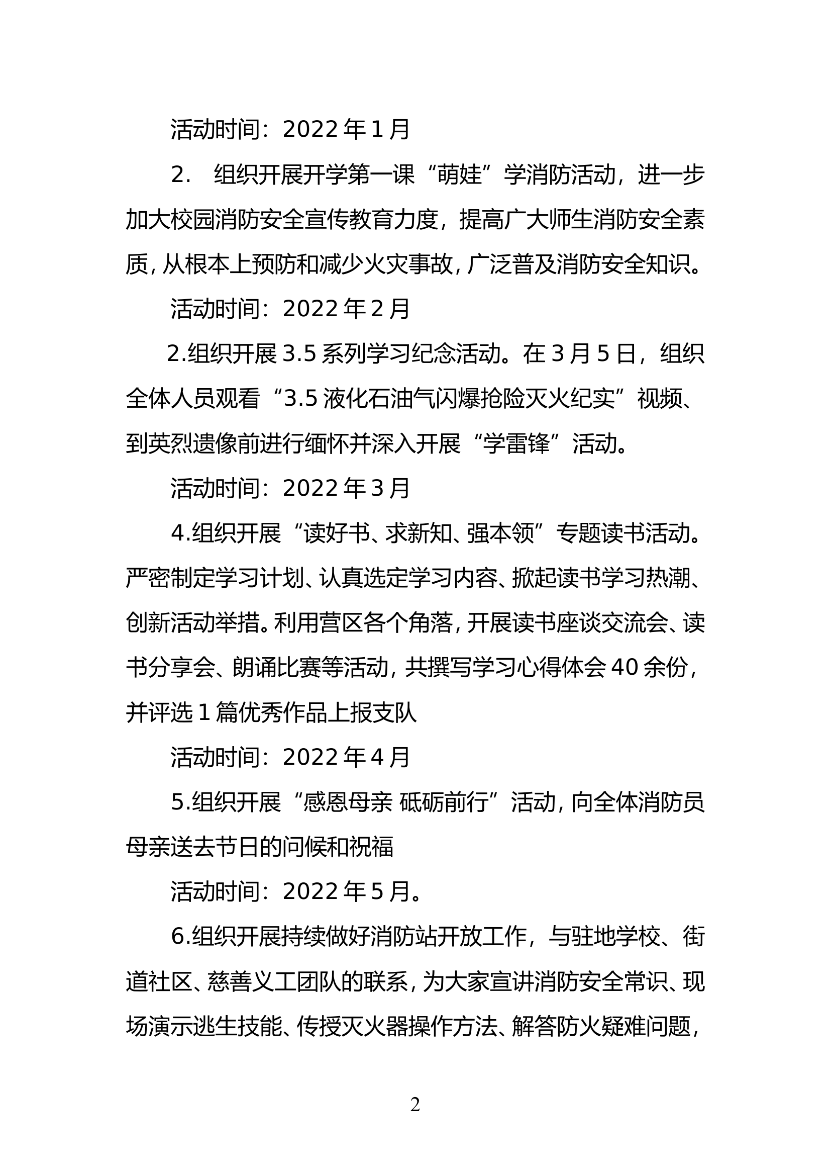 xxx党建带群建活动方案.doc 第2页