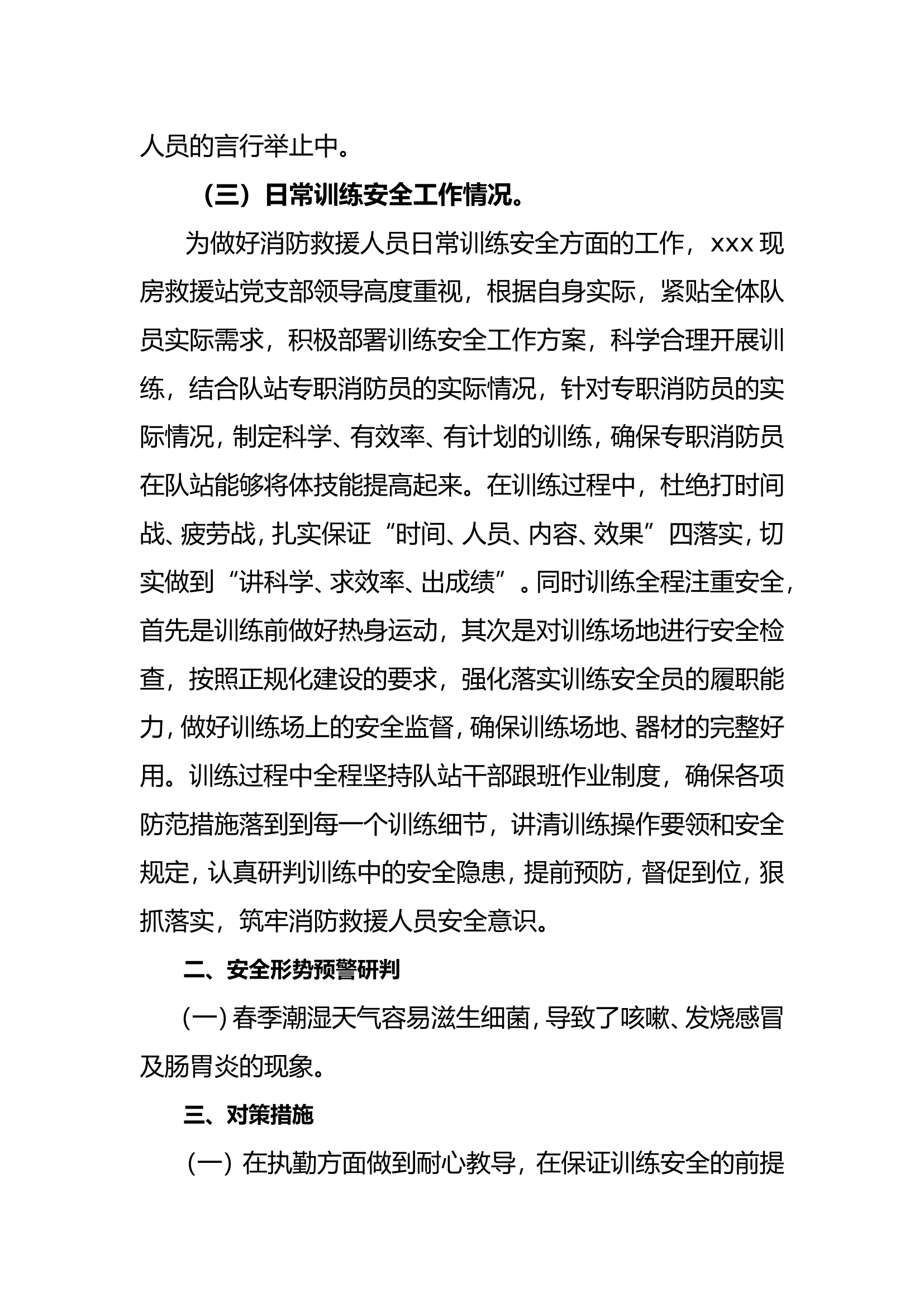 4月份安全风险评估.doc 第2页