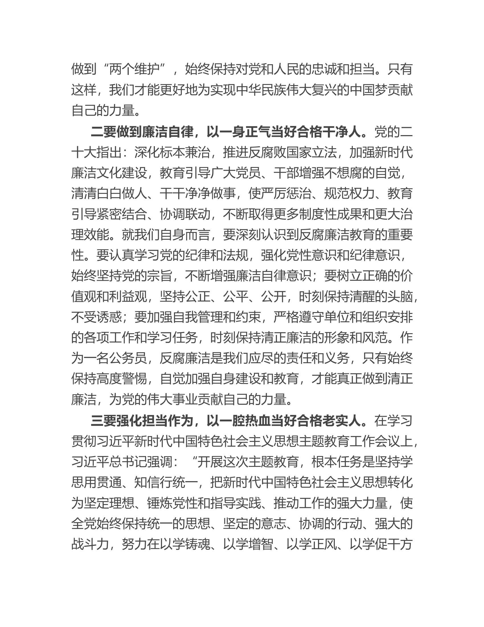 2023年度主题教育研讨交流发言提纲.doc 第2页