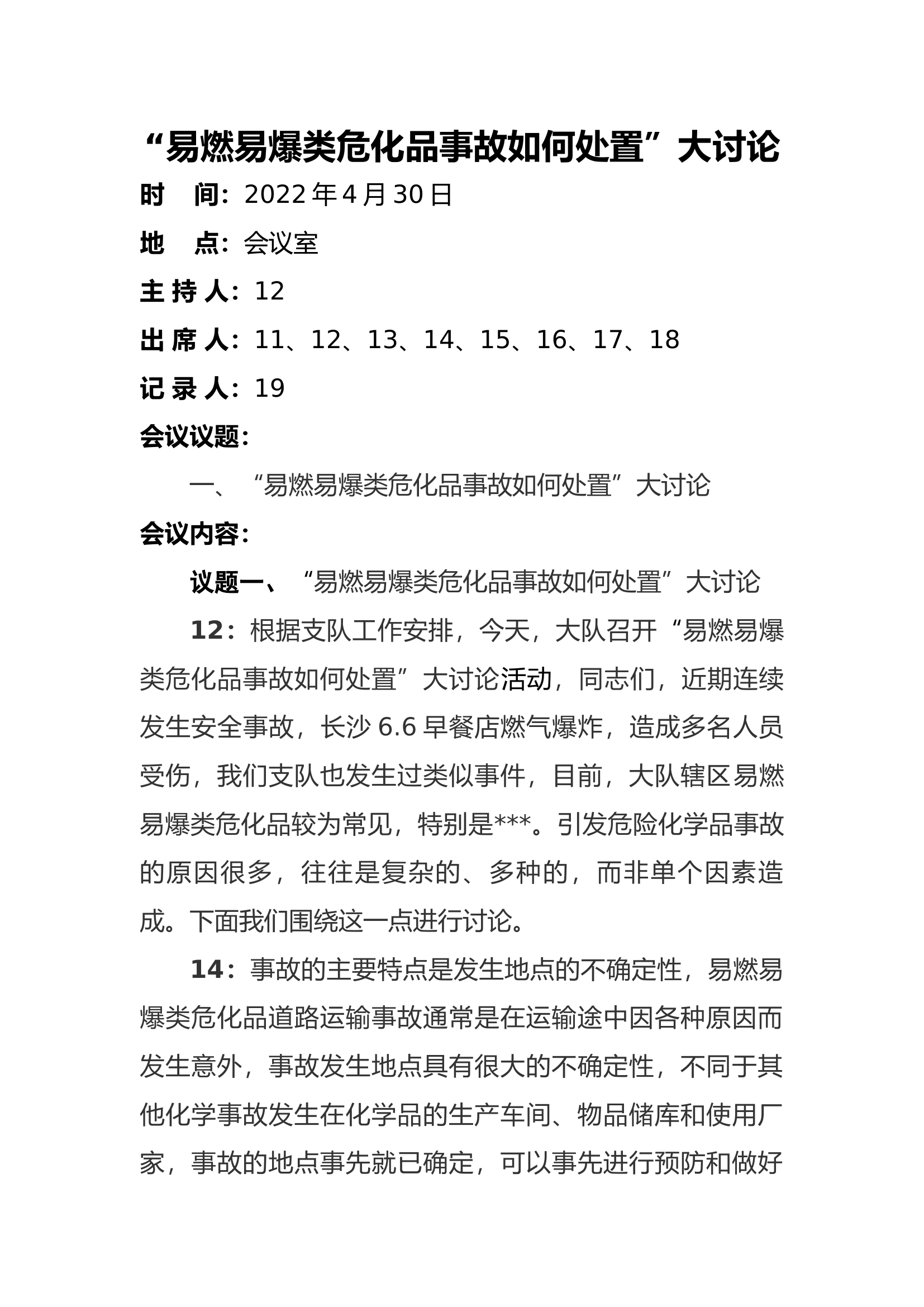 &ldquo;易燃易爆类危化品事故如何处置&rdquo;大讨论.docx 第1页