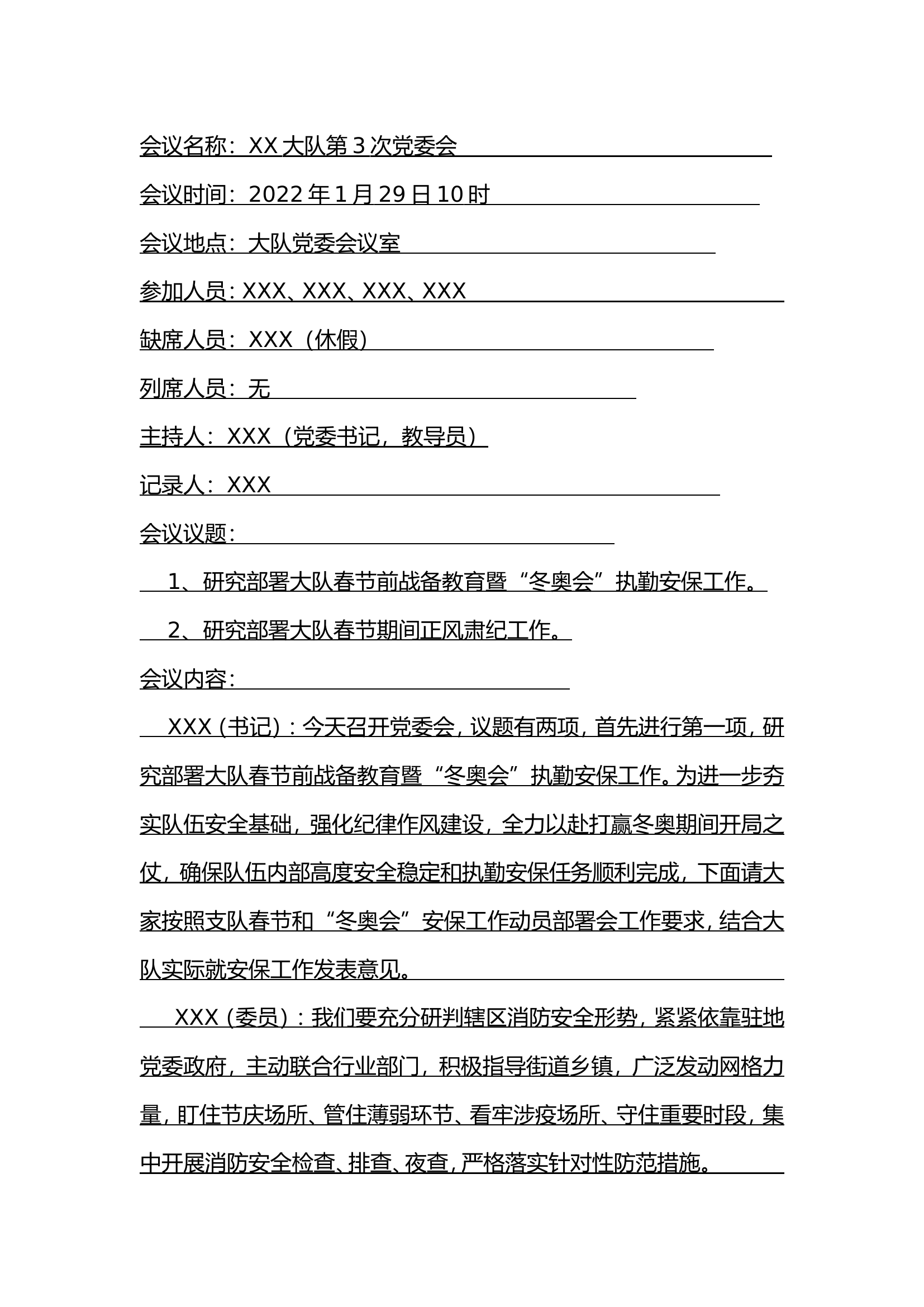 1.29--第3次大队党委会（春节、冬奥部署会、春节廉政）.doc 第1页