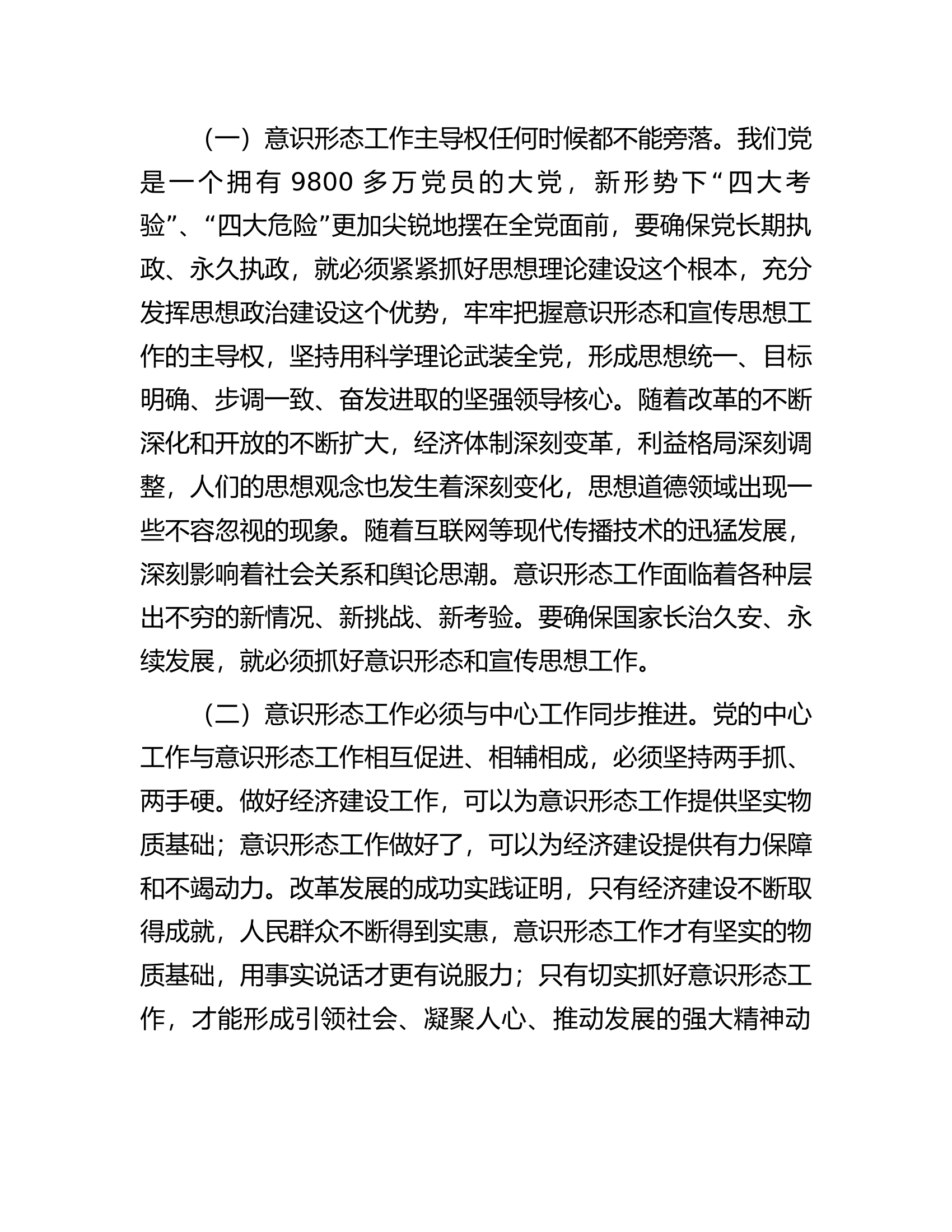 在2023年全县宣传思想文化工作会议上的讲话.docx 第2页