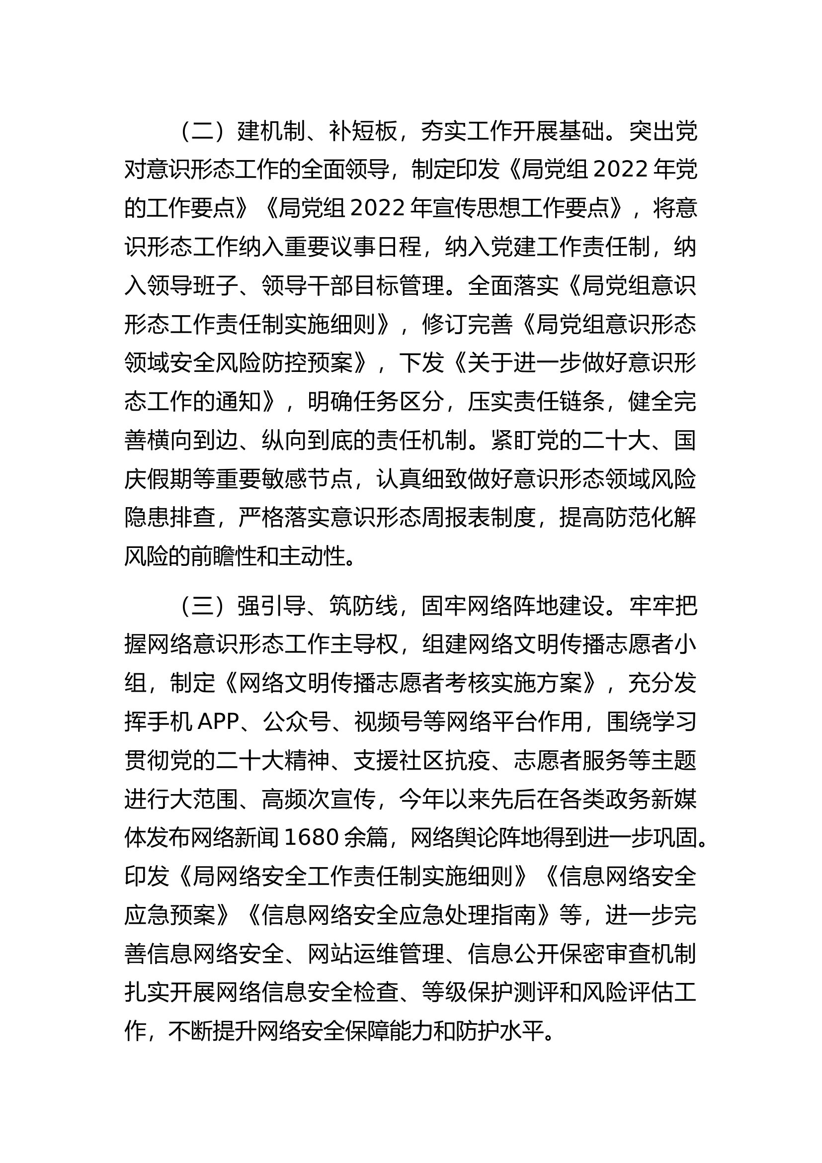 2023年某市发改局意识形态工作情况总结报告.docx 第2页