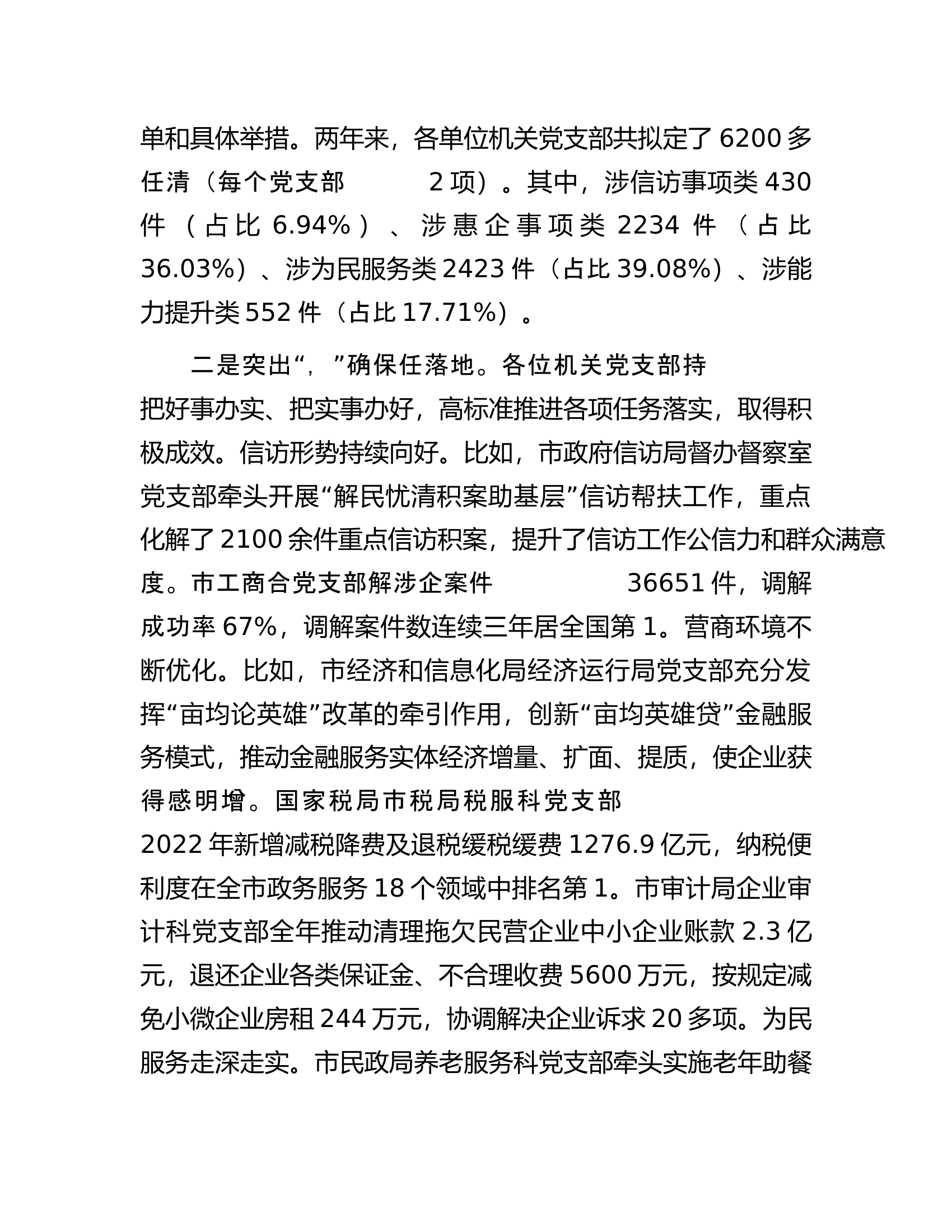 在全省机关&ldquo;一支部一特色&rdquo;党建品牌创建工作部署会议上的汇报发言.docx 第2页