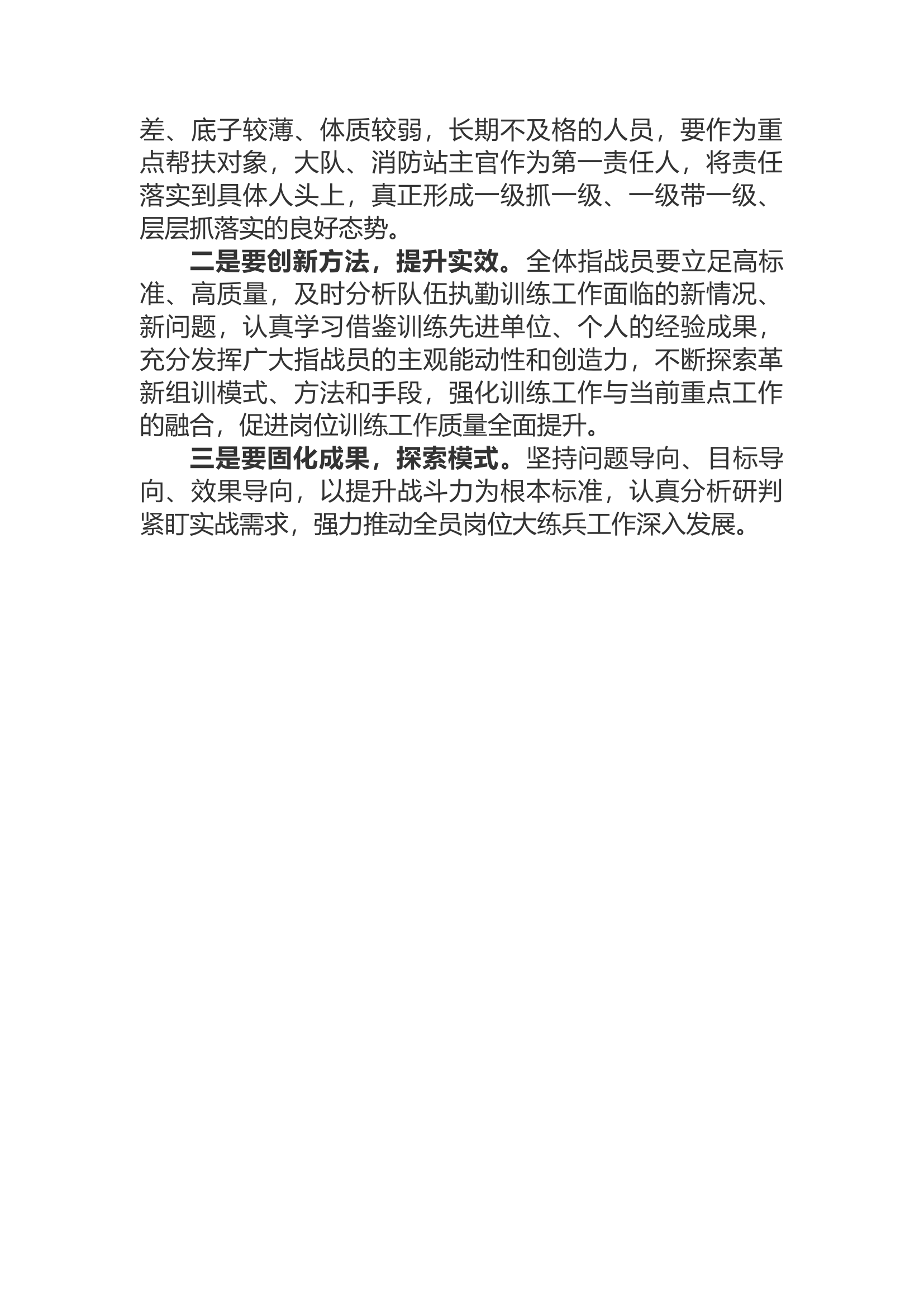 XX大队5月份练兵工作总结.docx 第2页