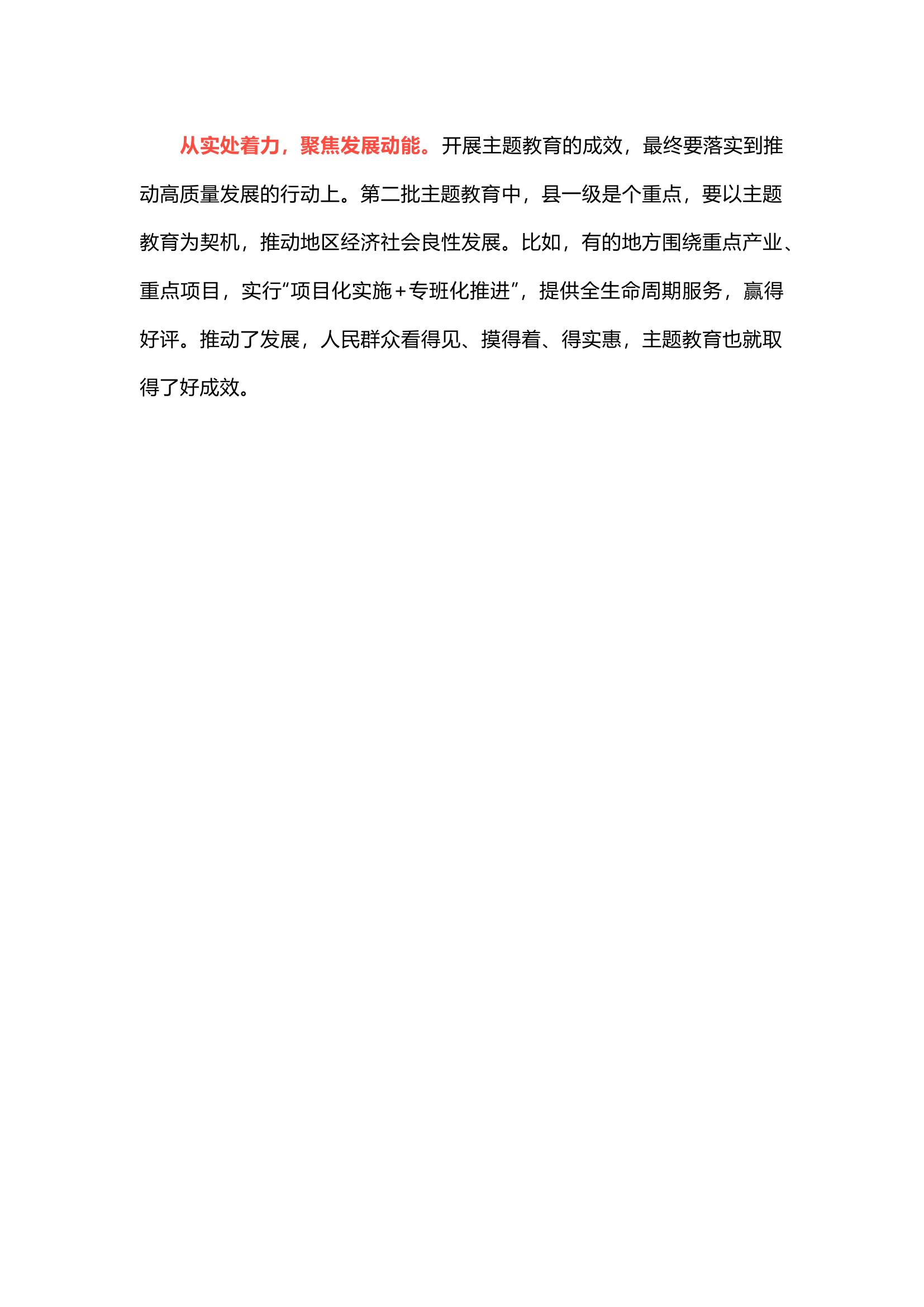 精品：第二批主题教育如何突出“实”？.docx 第2页