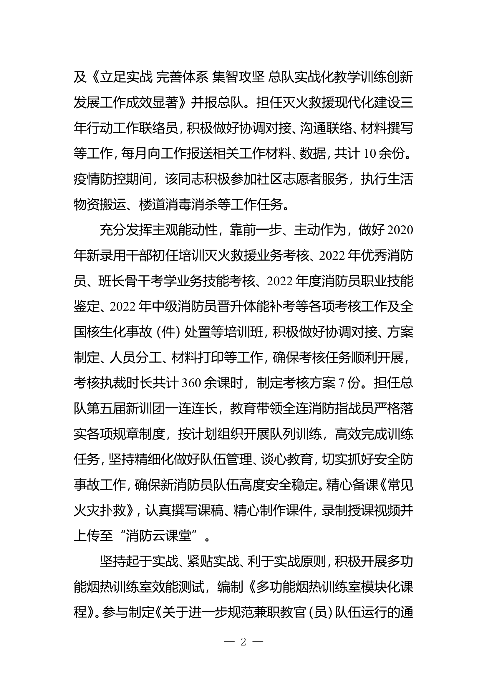 实战化专职教官述职述廉报告 (1).doc 第2页
