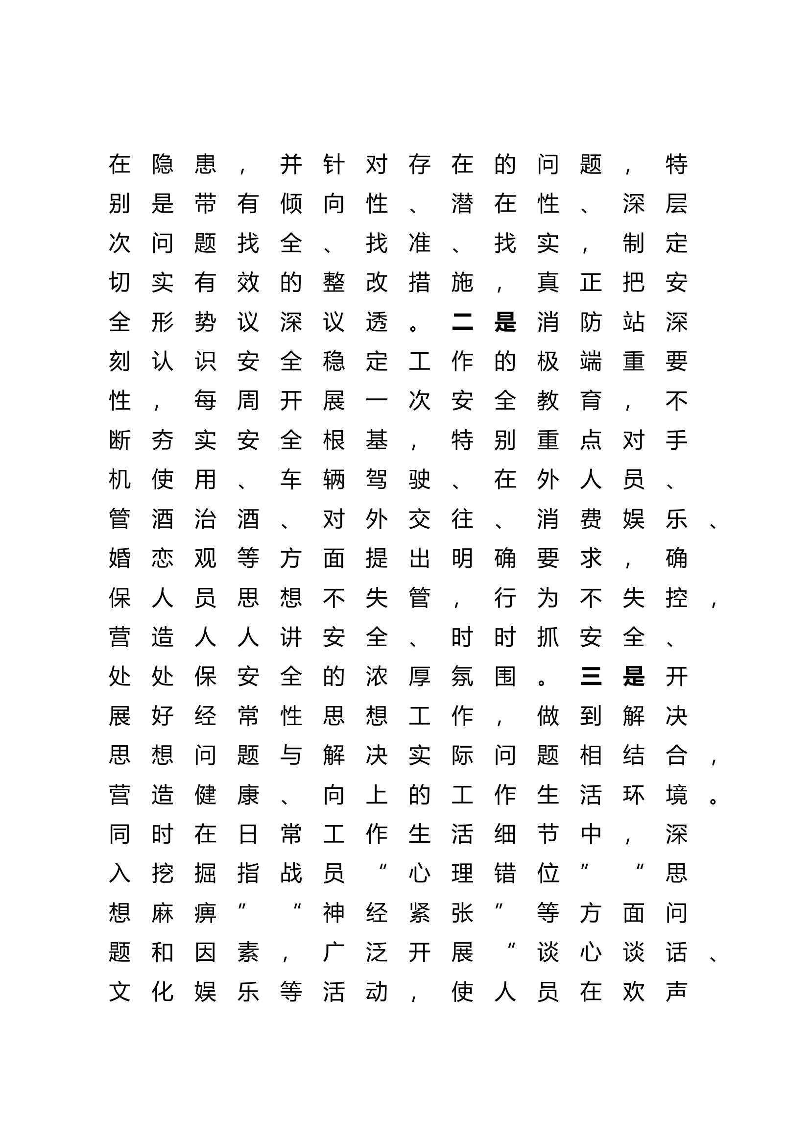 三月份队伍管理教育及安全形势分析报告 第2页