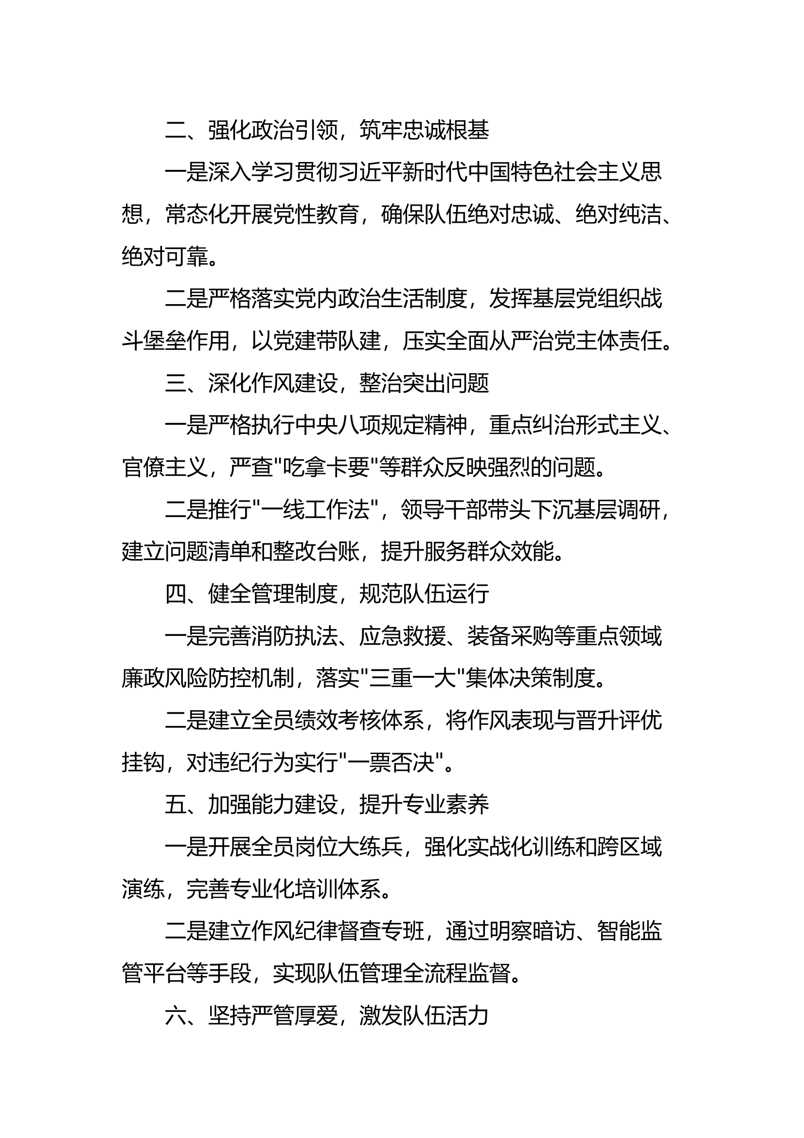 “加强党的作风建设”专题研讨交流发言材料（4） 第2页