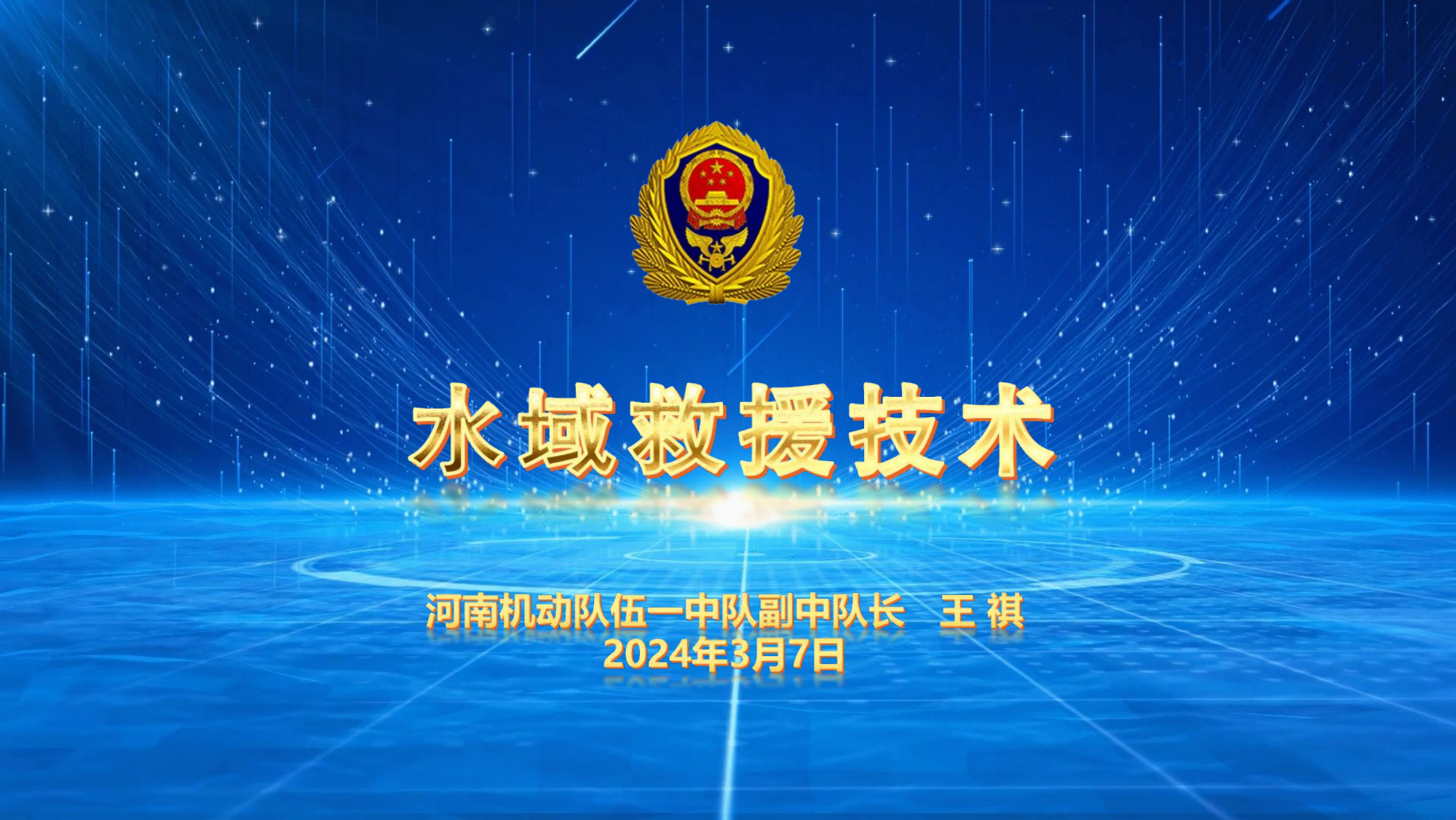 水域课件.ppt 第1页