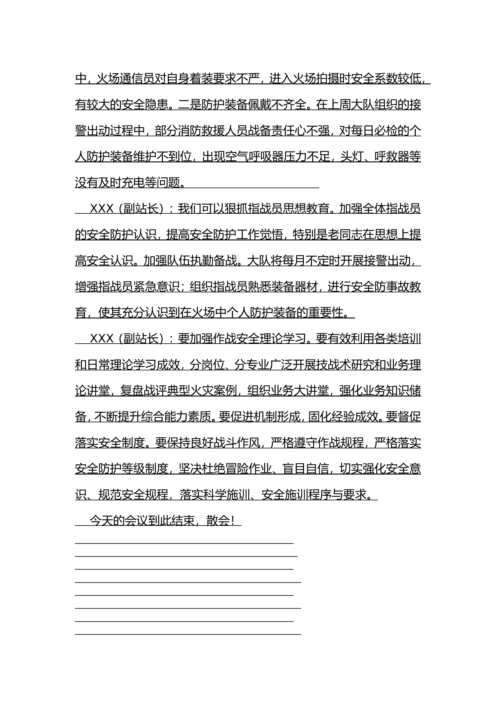 XX消防站3月份第4周安全形势分析会.doc 第2页