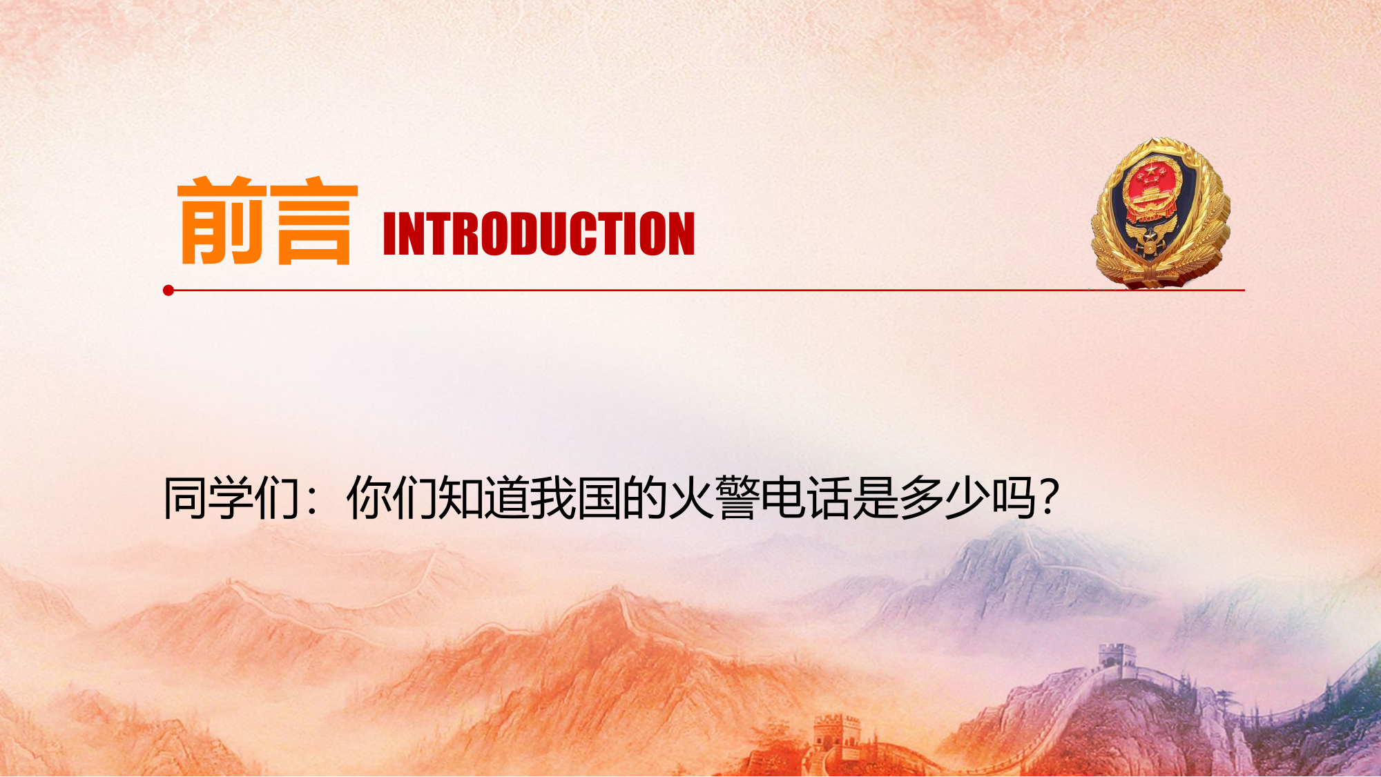 小学生培训课件.pptx 第2页