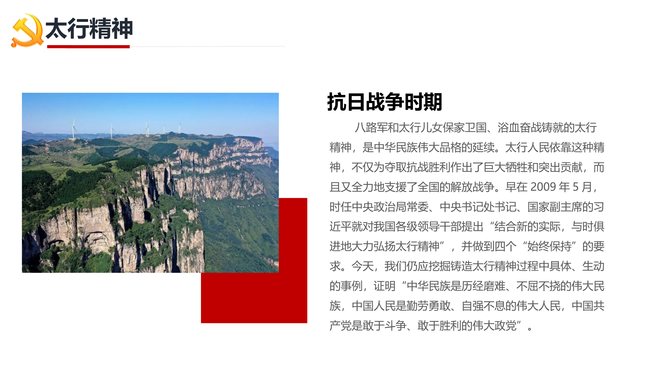 太行精神：实现民族复兴的重要精神财富.pptx 第2页