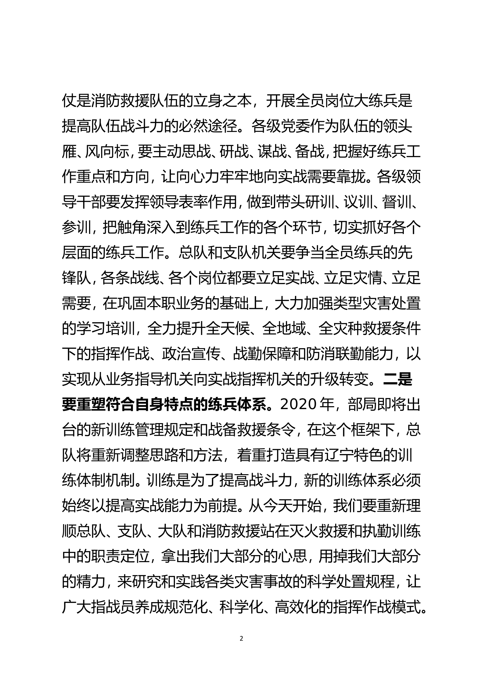 2020年全省消防救援队伍全员岗位大练兵动员部署会上的讲话.doc 第2页