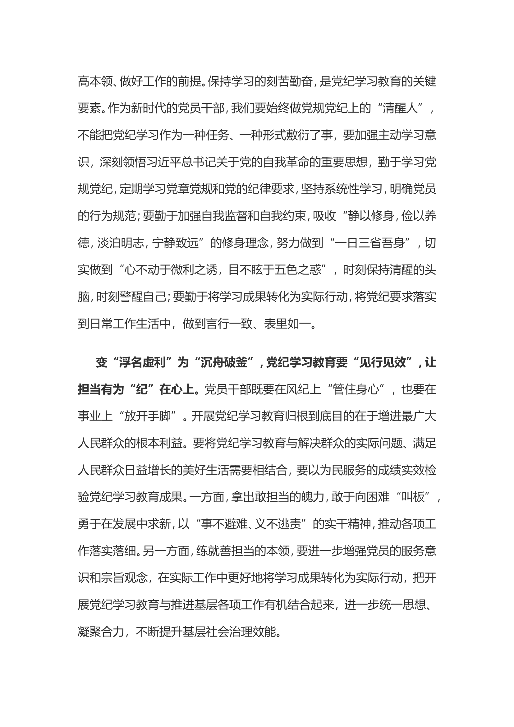 党纪学习教育体会：变&ldquo;浮&rdquo;为 &ldquo;沉&rdquo;让党纪学习&ldquo;纪&rdquo;在心.doc 第2页