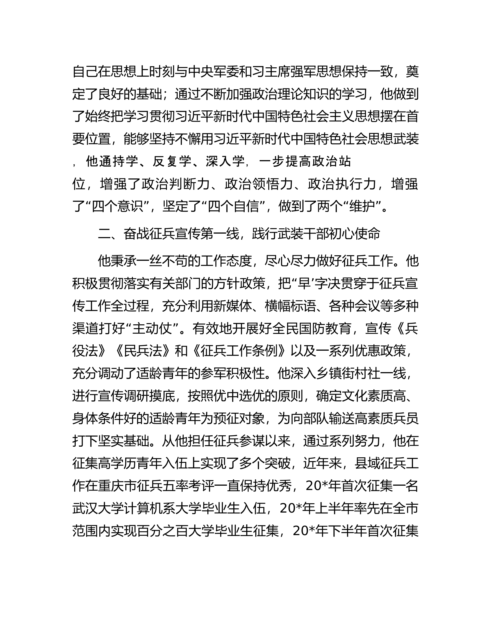 奋进新时代，建功新战场&mdash;&mdash;人武部&ldquo;最美退役军人&rdquo;评选事迹材料.docx 第2页