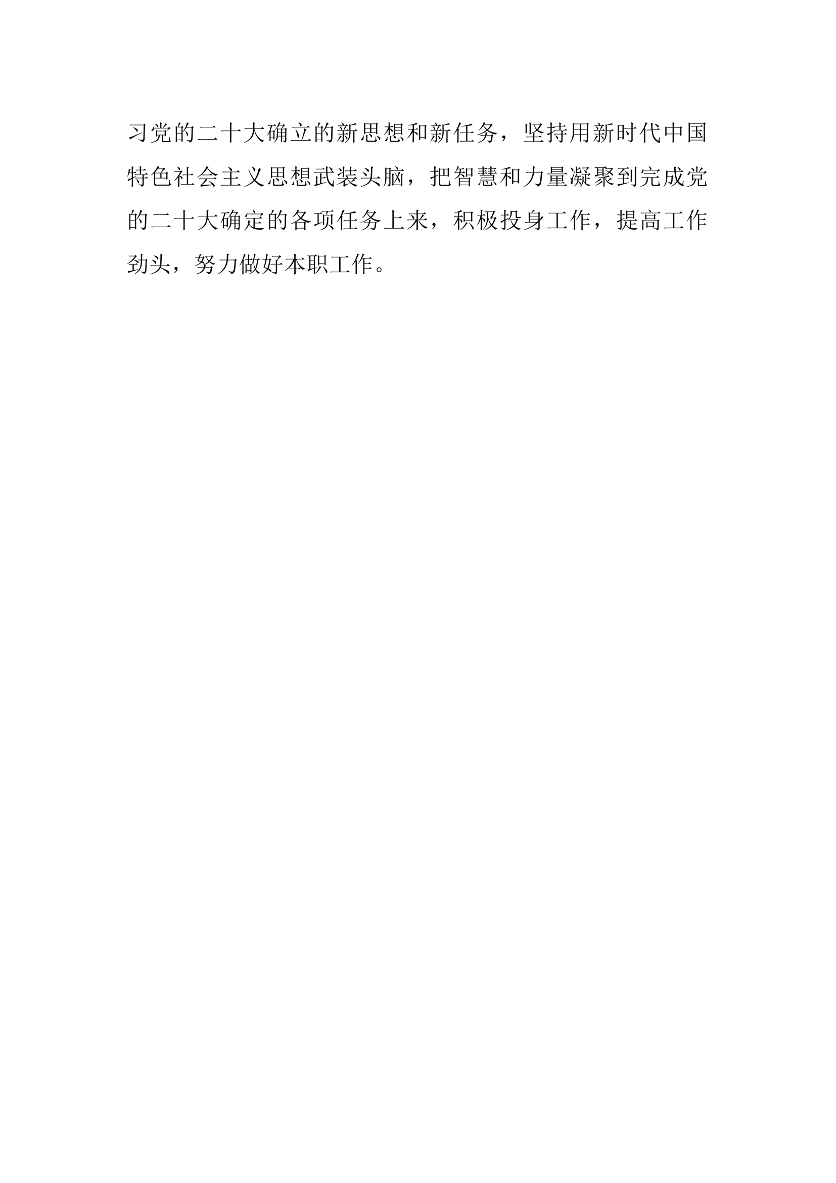 安保工作，我在哪里，做了什么”专题研讨发言材料.docx 第2页