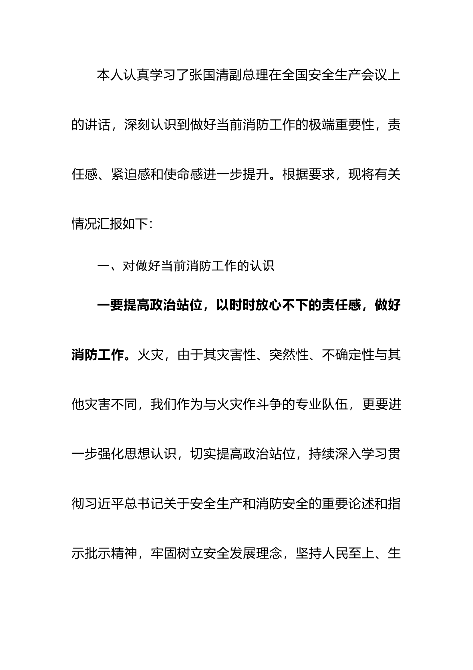 安全生产工作汇报.docx 第1页