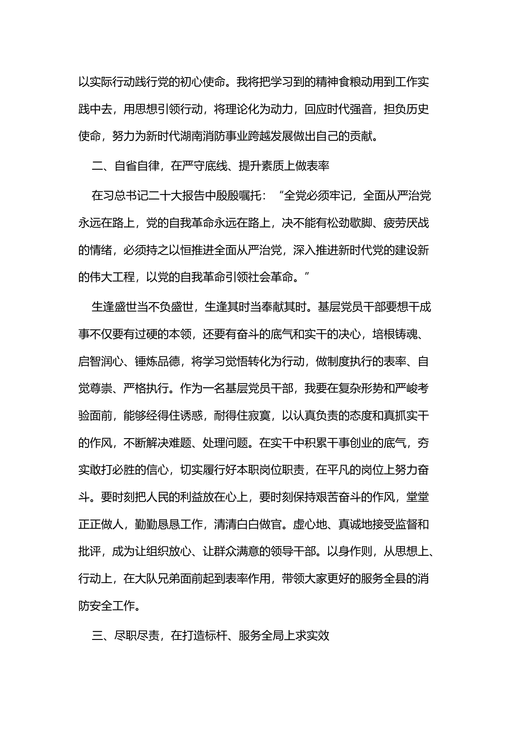 坚持学用一体 强化责任担当 用行动贯彻党的二十大精神.docx 第2页