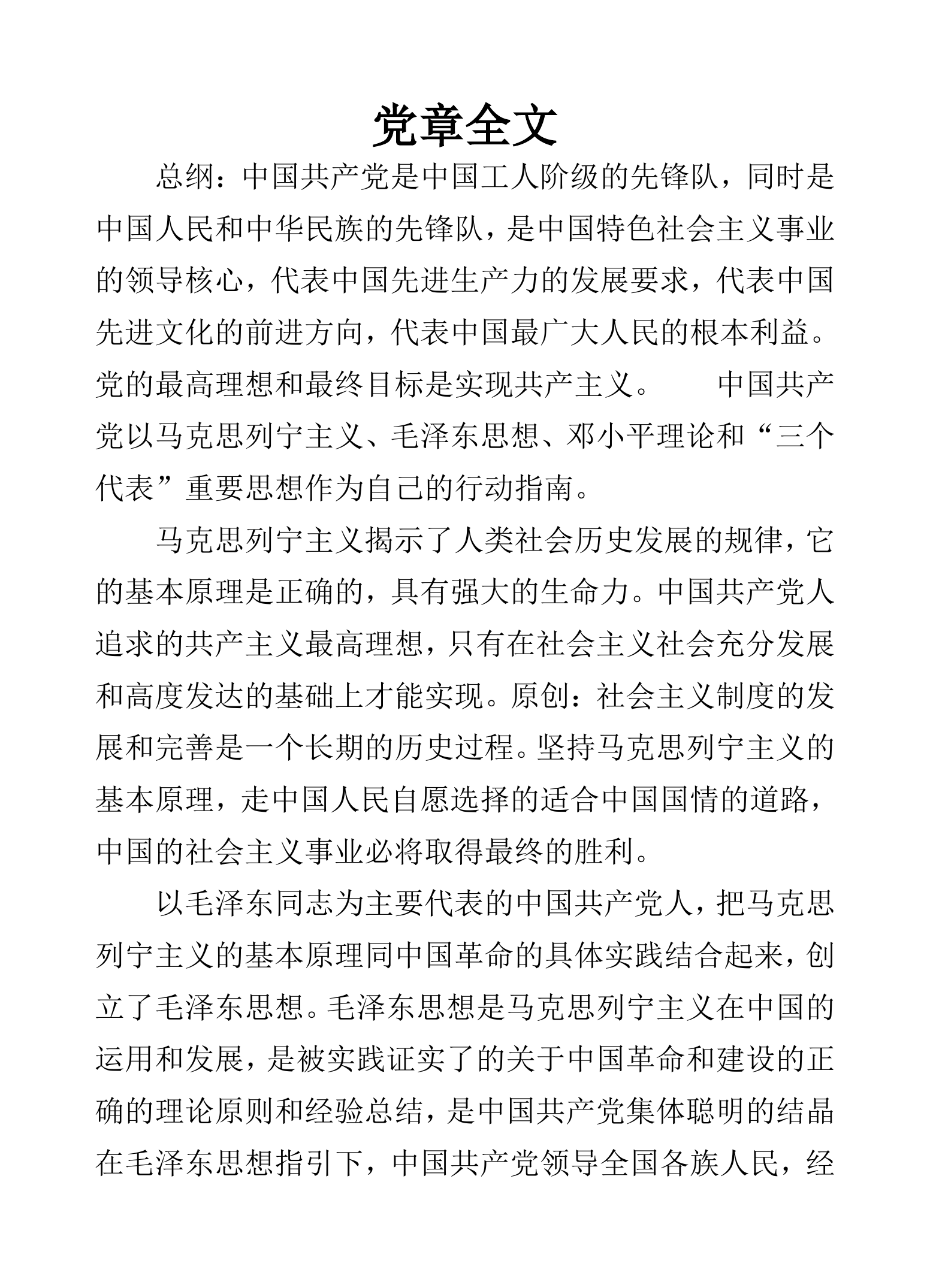 党章全文.doc 第1页