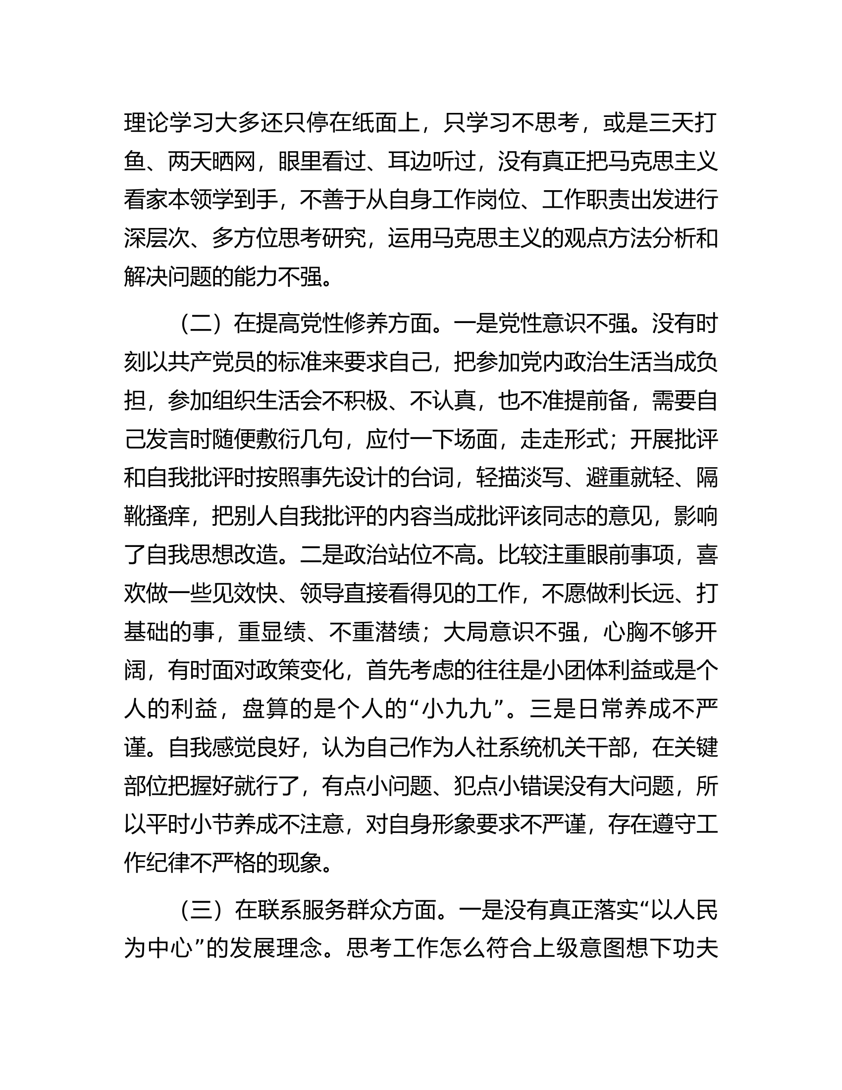 消防救援队伍党员干部2023年度专题组织生活会个人对照检查材料................docx 第2页
