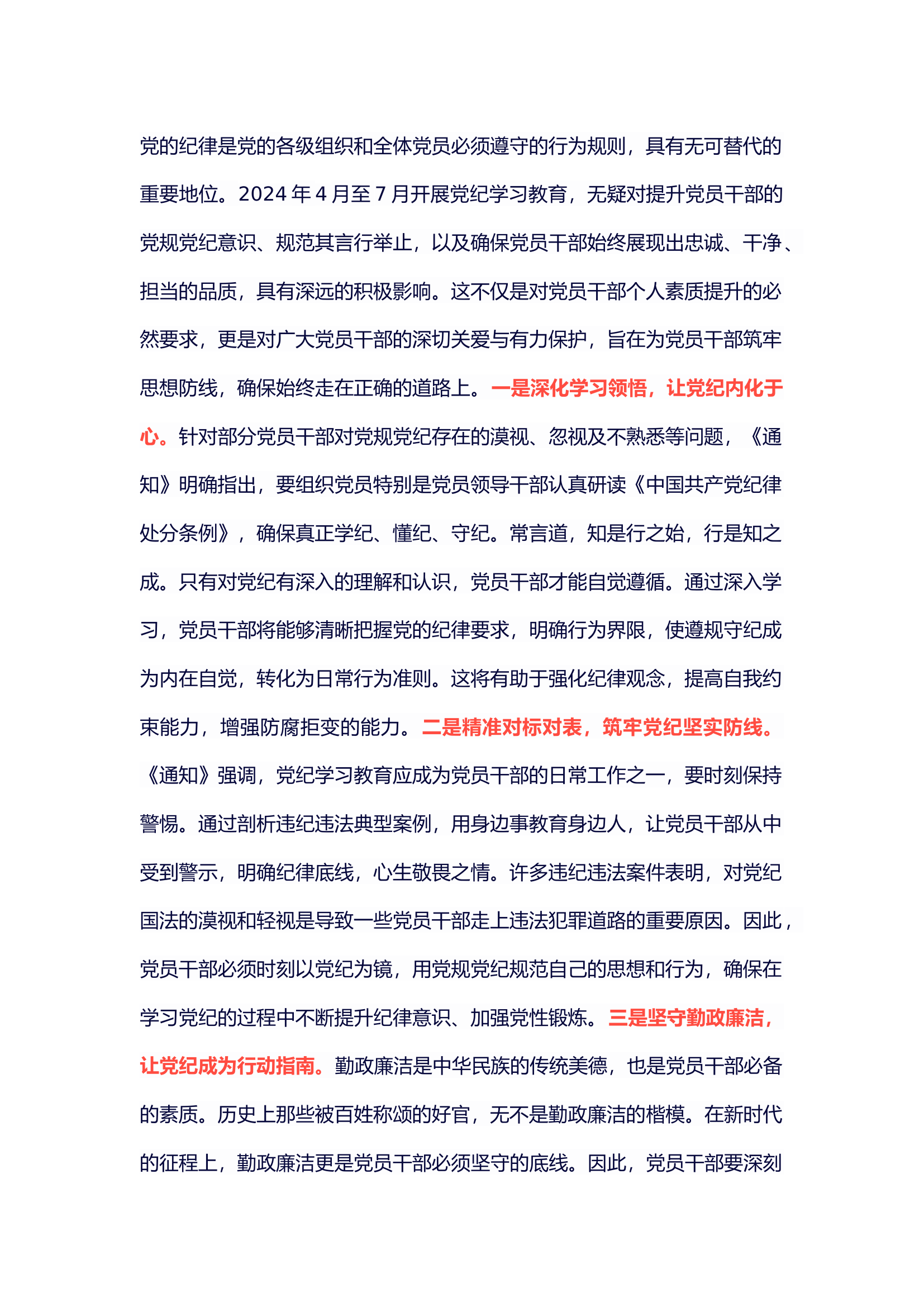 栀夏：党纪学习教育干部个人心得体会.docx 第1页