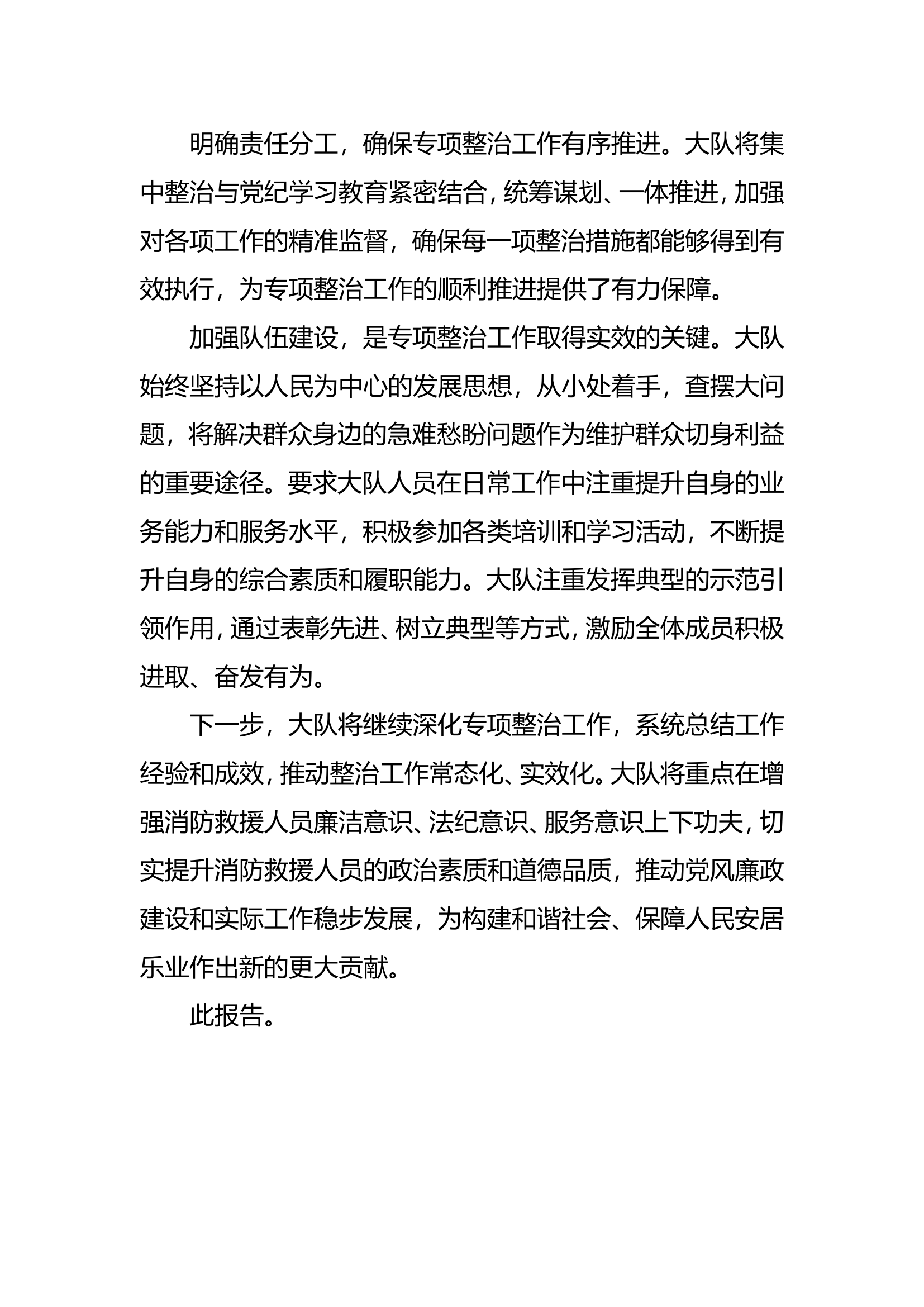 关于“四风”问题纠治情况、开展落实中央八项规定精神的报告.doc 第2页