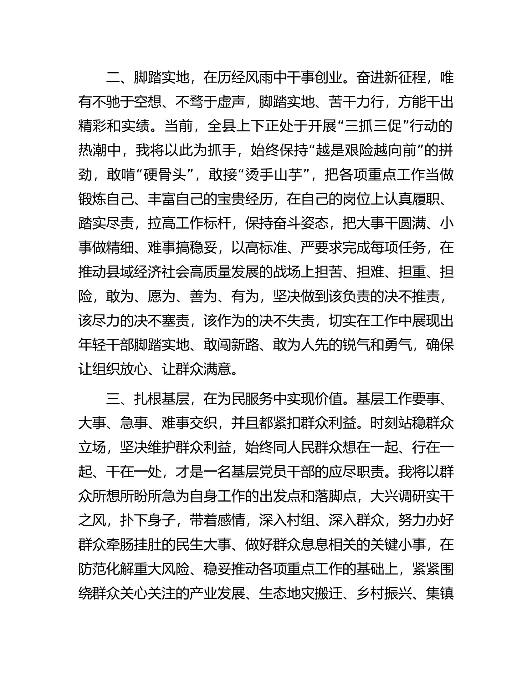 在全县年轻干部警示教育暨清廉建设推进会议上的发言.docx 第2页