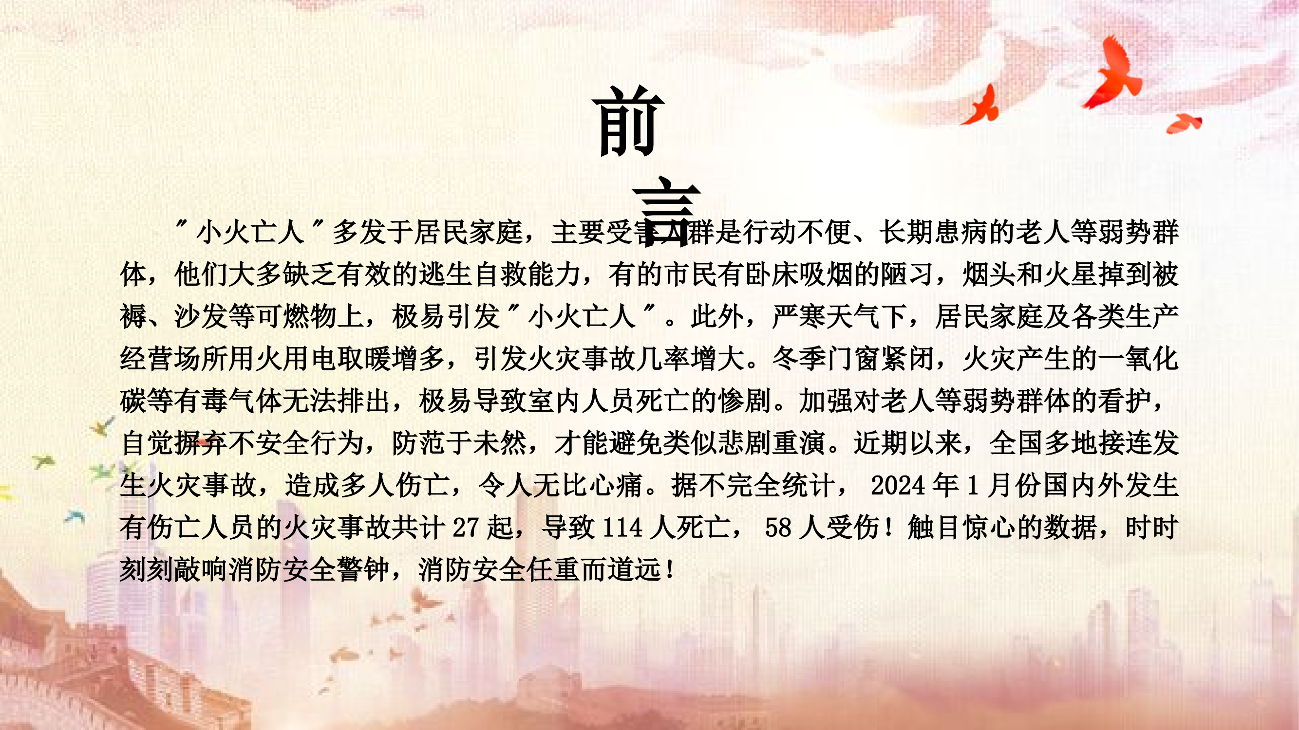 家 庭 火 灾  逃 生 自 救（xxx）.pptx 第2页