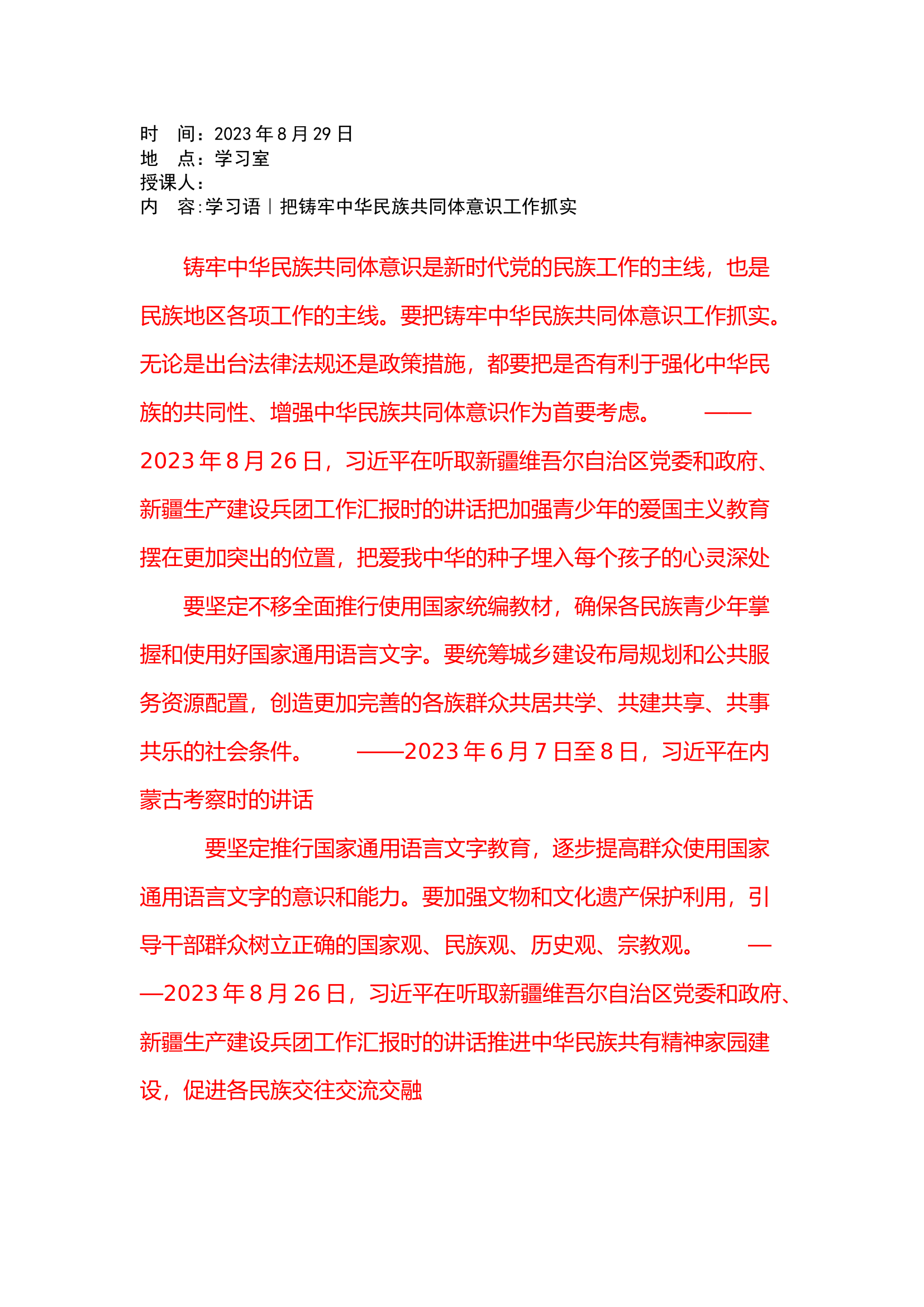 政工8.29.docx 第1页