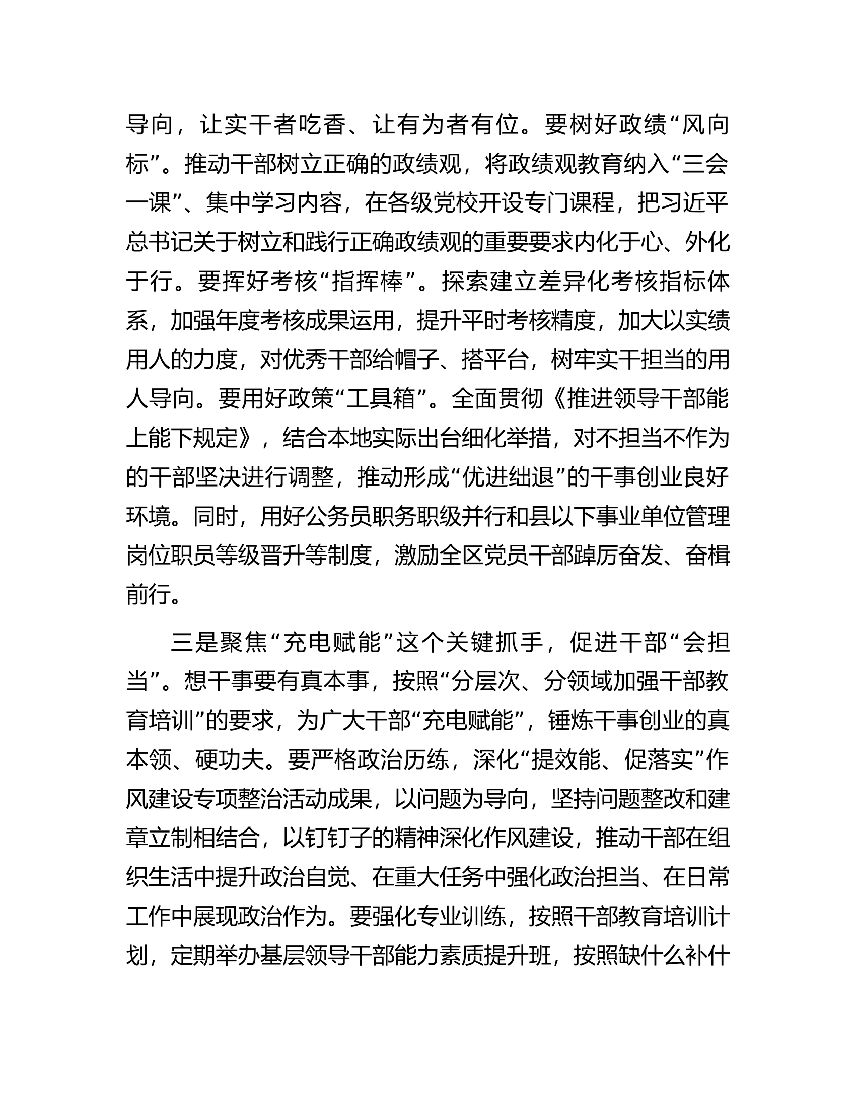 区委书记关于干部队伍建设研讨材料.docx 第2页