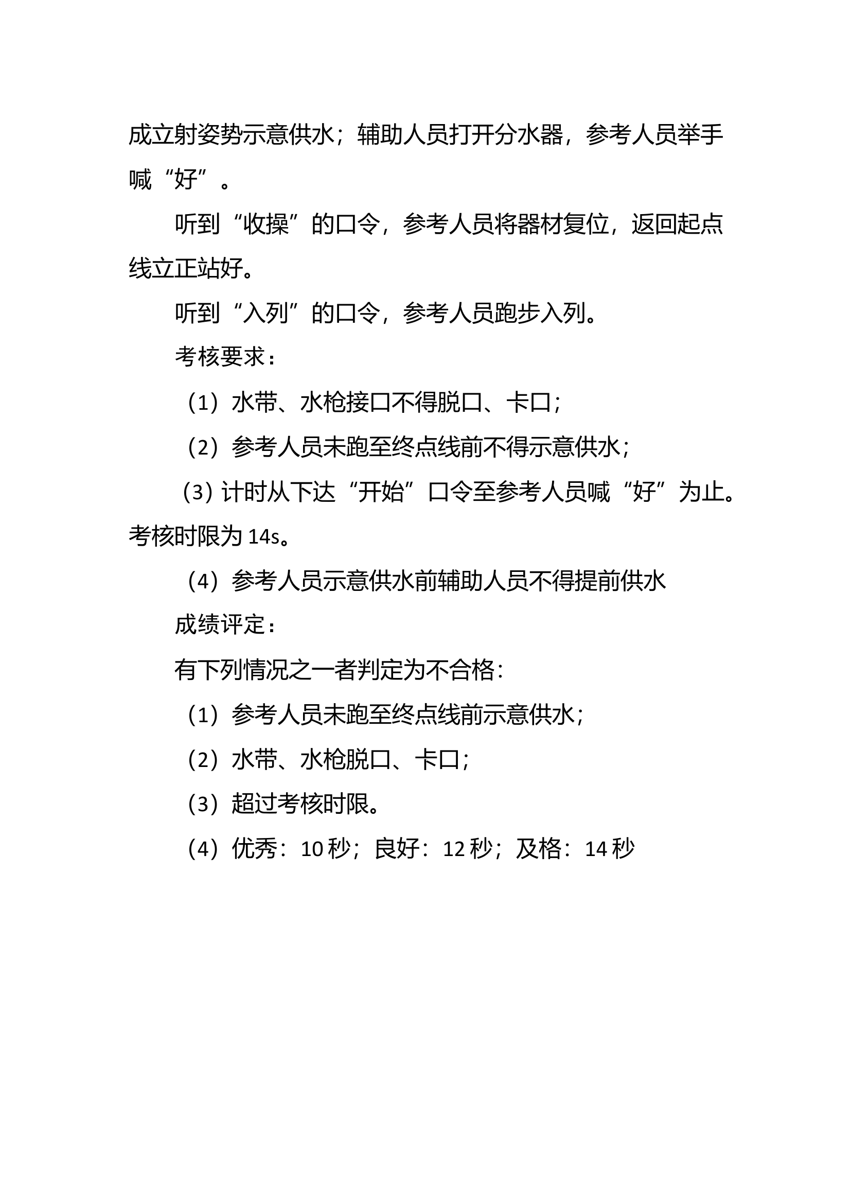 19水枪前延长水带.doc 第2页