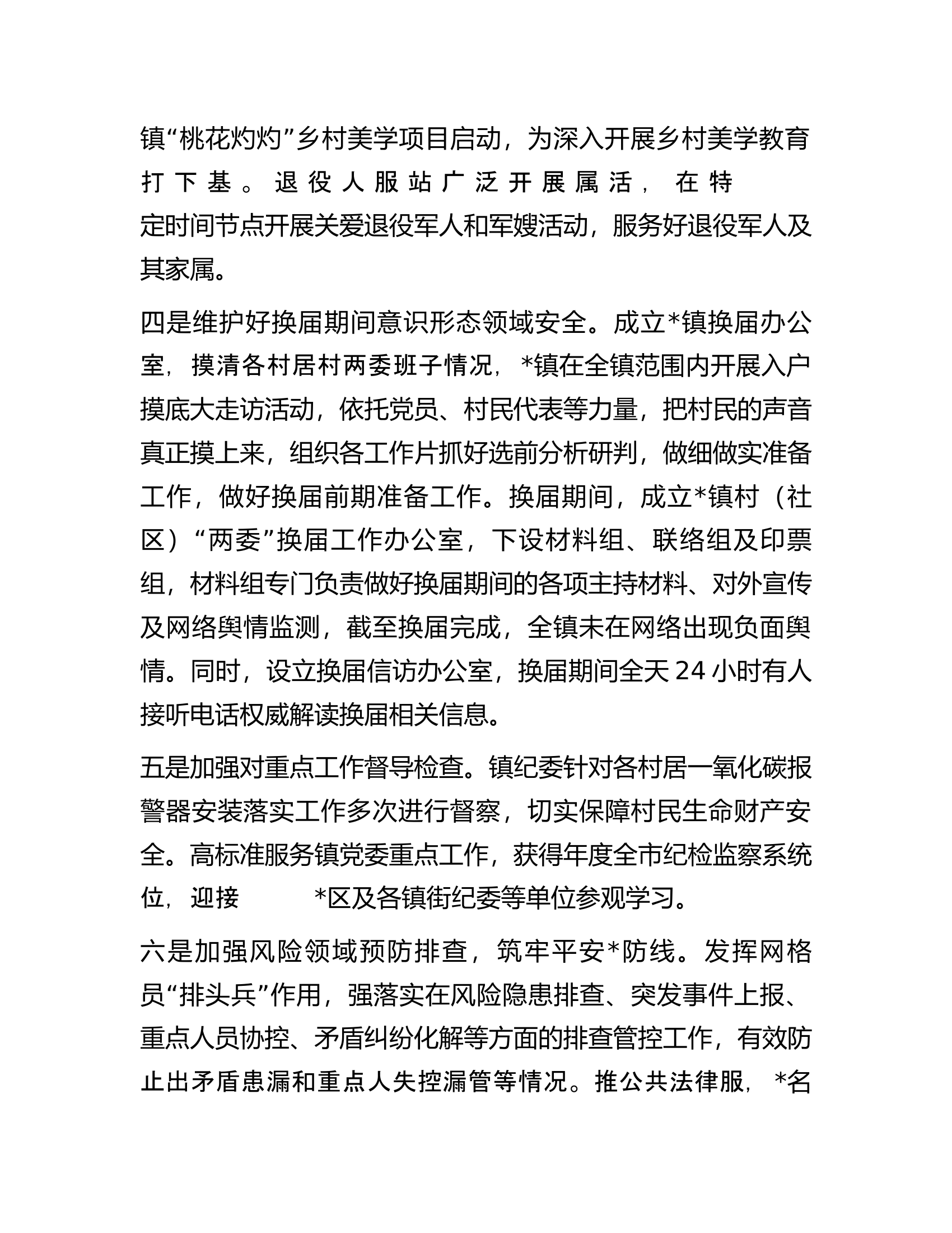 镇意识形态分析工作汇报.docx 第2页