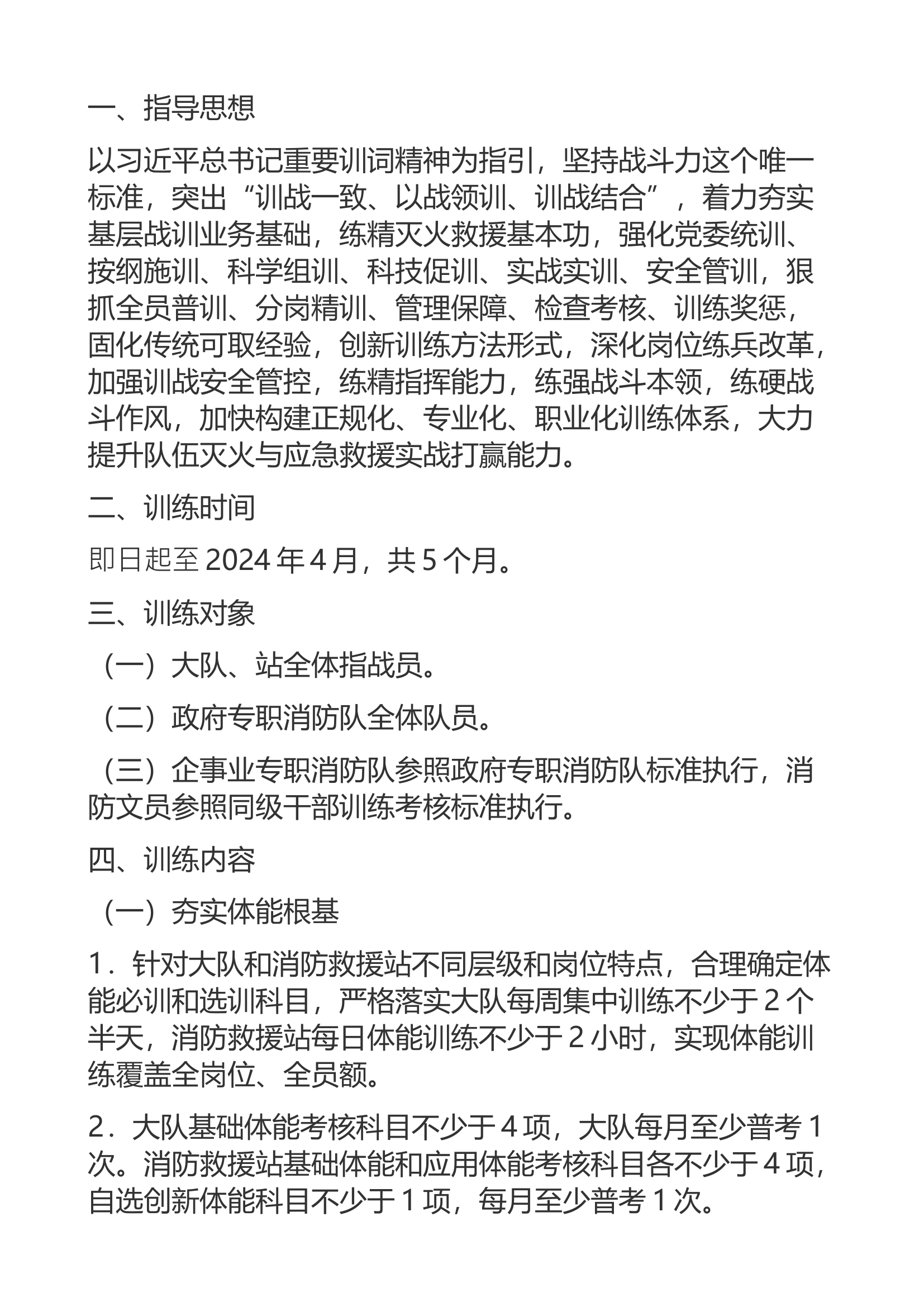 冬训方案多个.docx 第2页