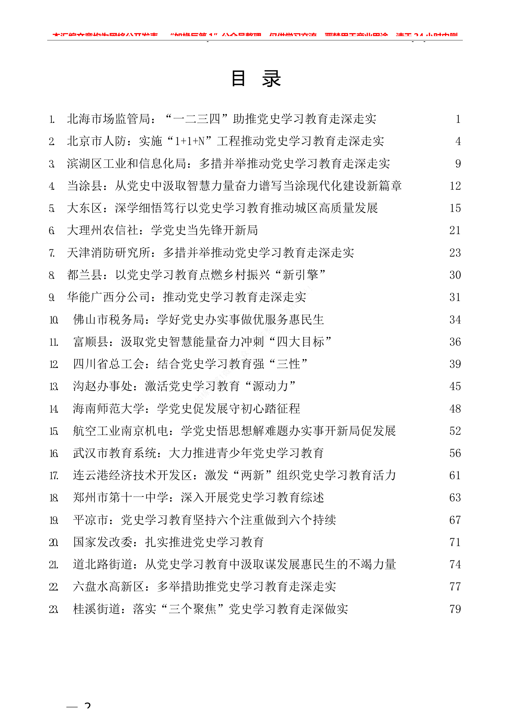 党史学习教育：汇报总结经验材料素材.docx 第2页