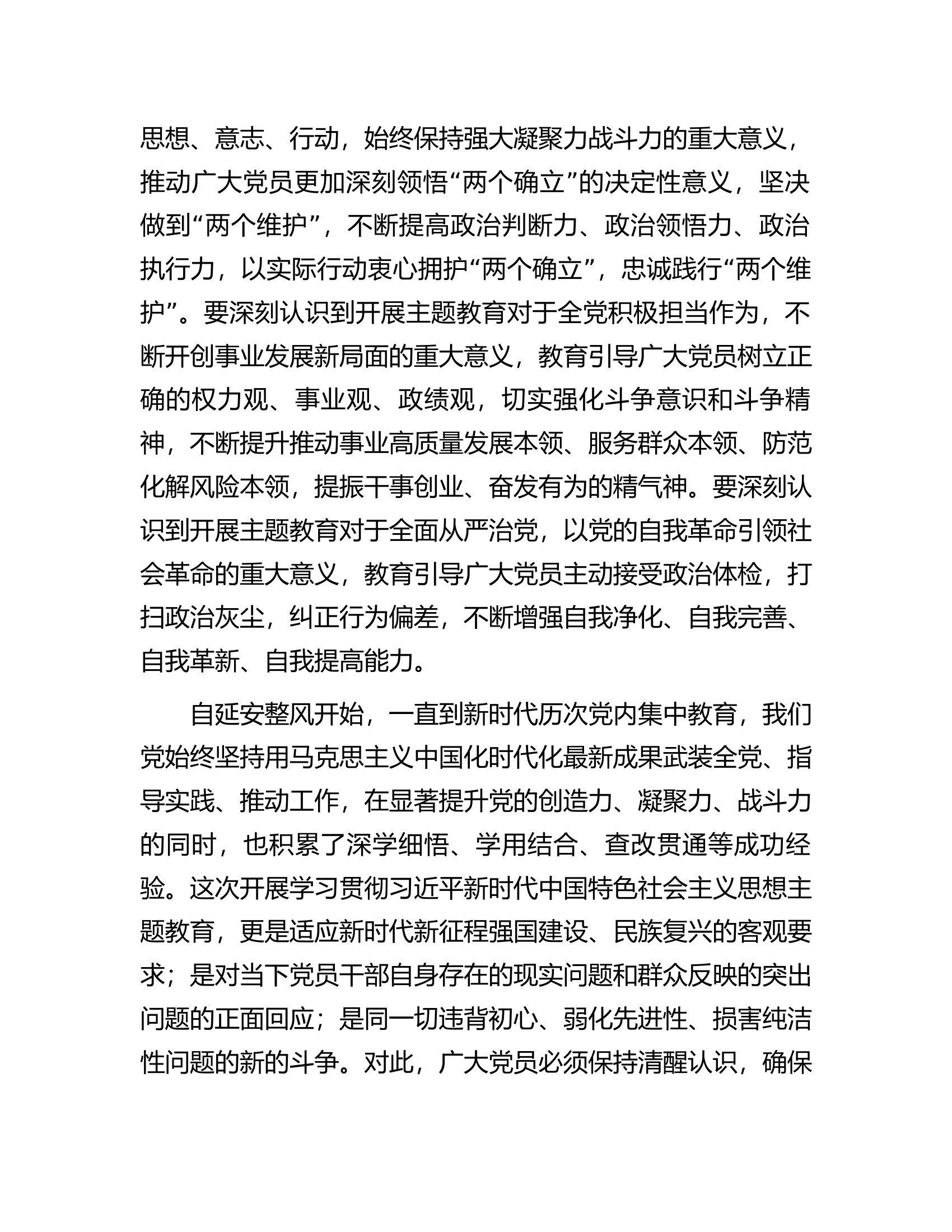 第二批主题教育动员讲话.docx 第2页