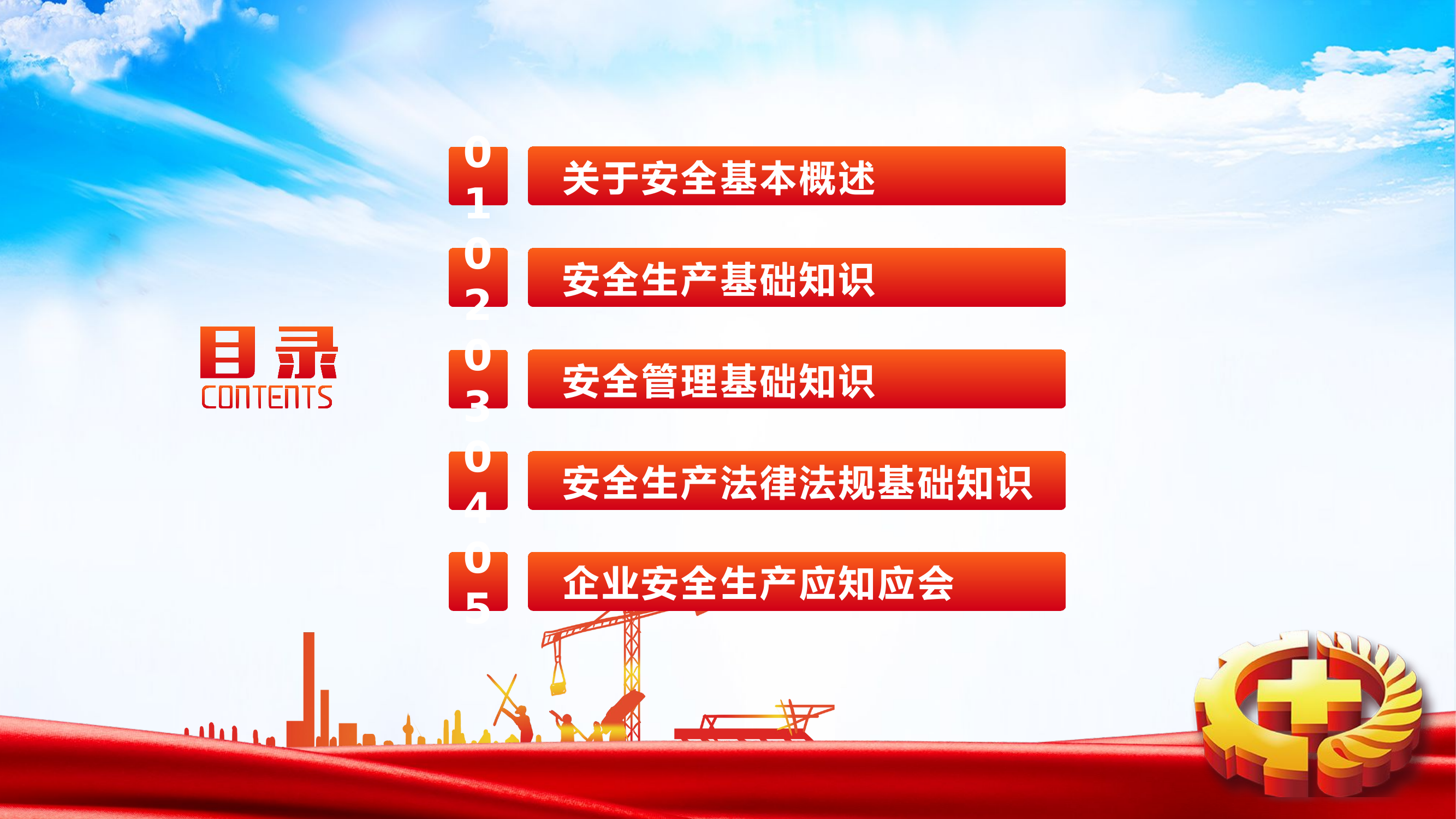 【课件】 2023年安全生产月主题培训课件（36页）.pptx 第2页