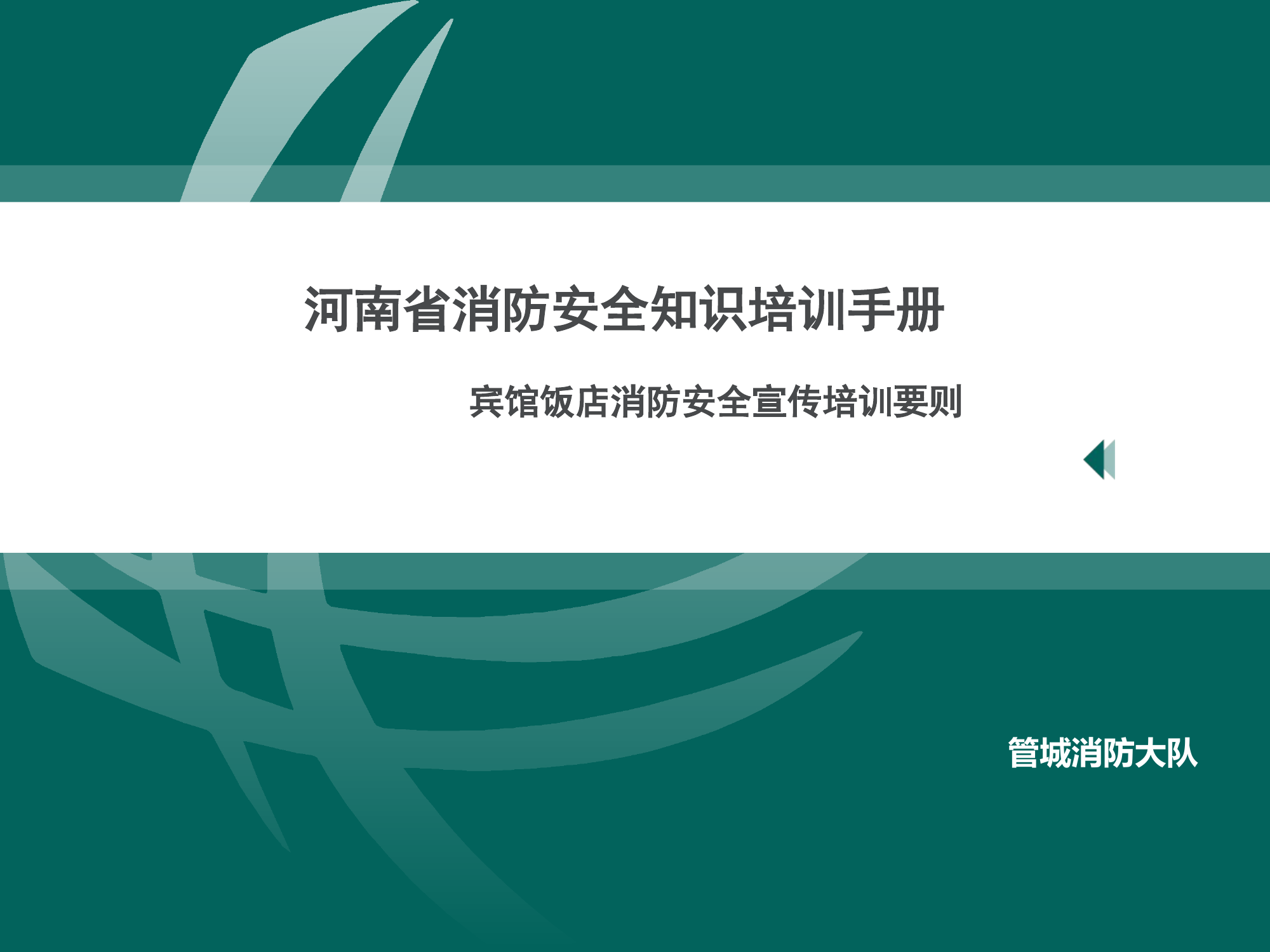 03 宾馆饭店课件.ppt 第1页