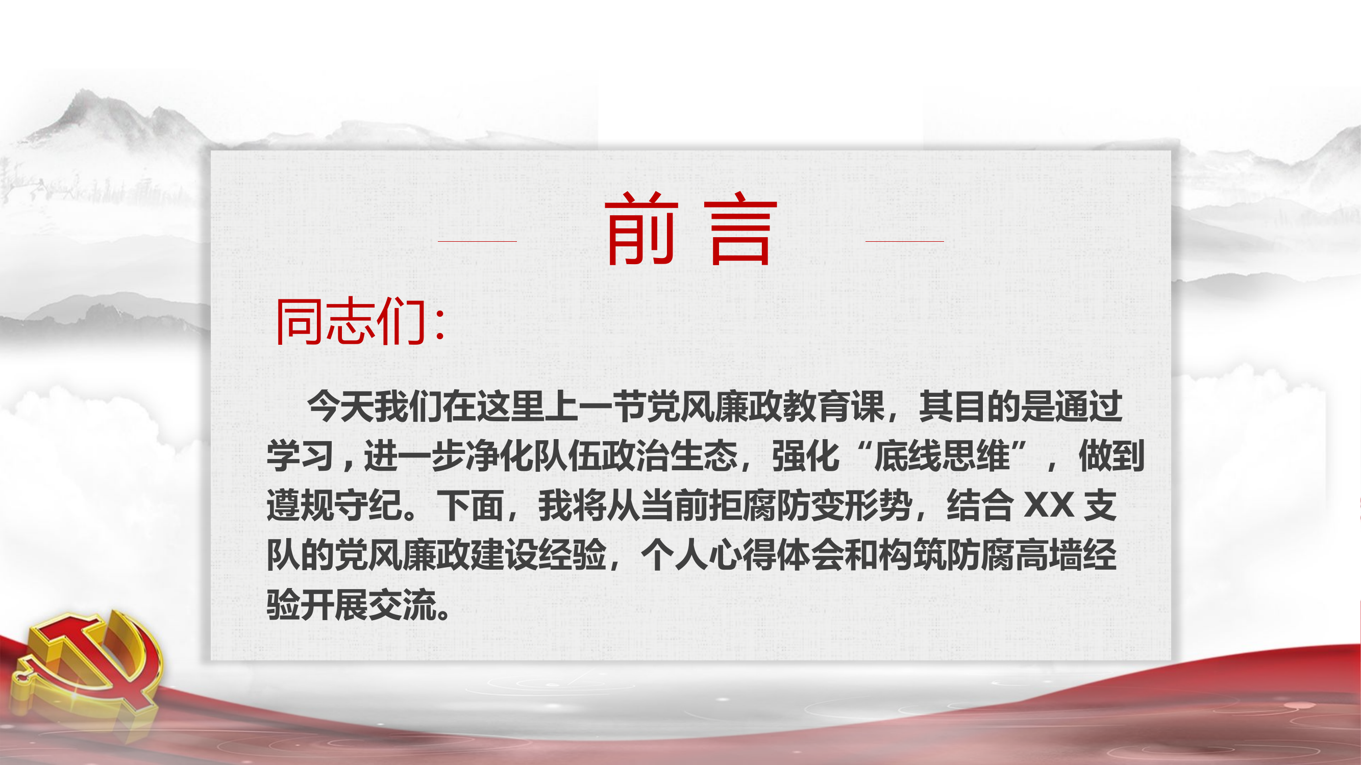 强党纪  严党性   肃队风  树正气 .pptx 第2页