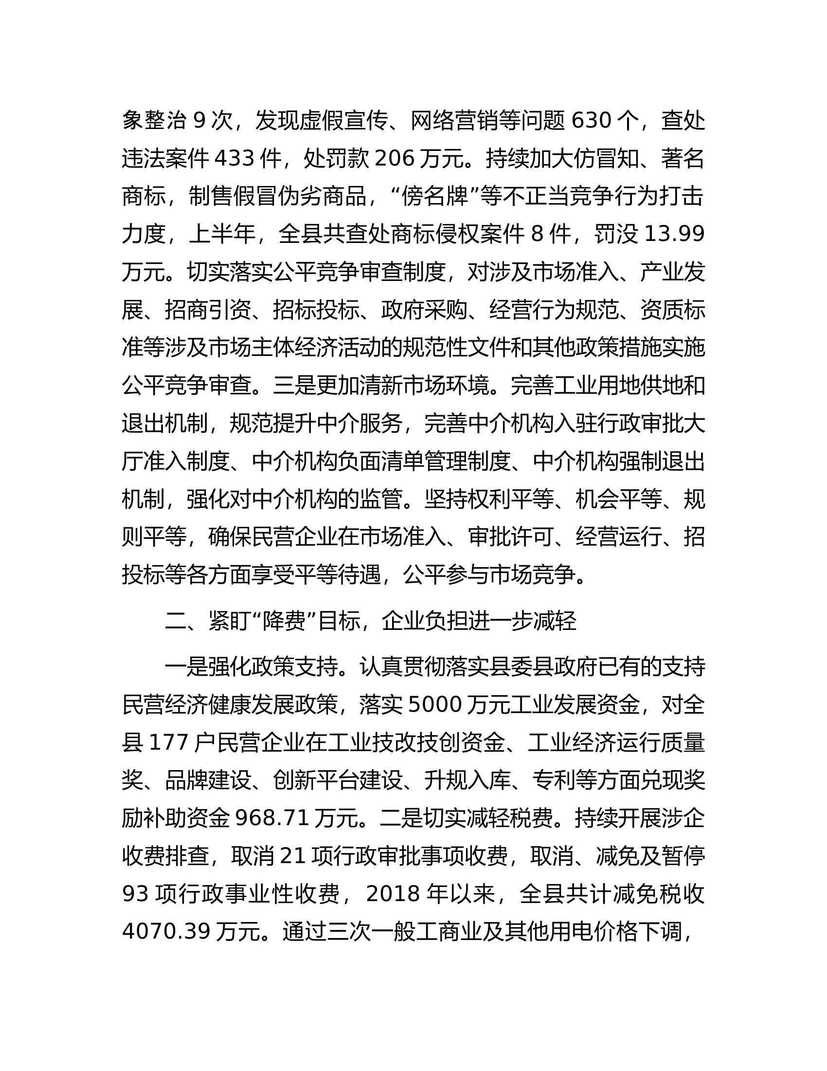 经验做法：三大举措精准施策实现优化营商环境新突破.docx 第2页