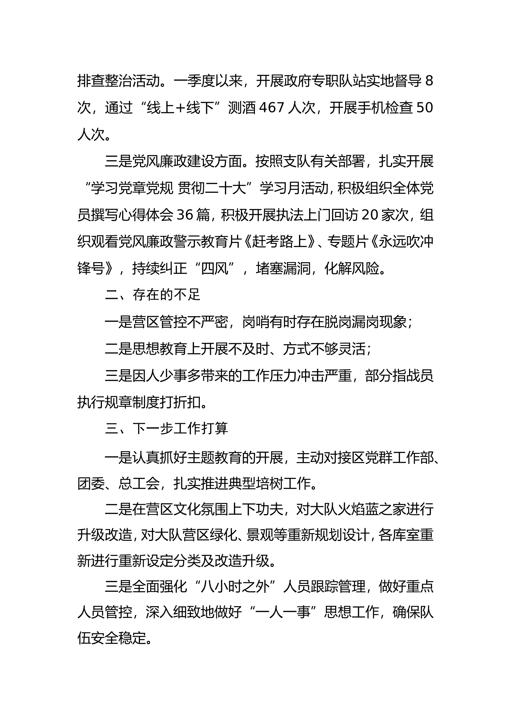 第一季度政工例会发言材料.doc 第2页